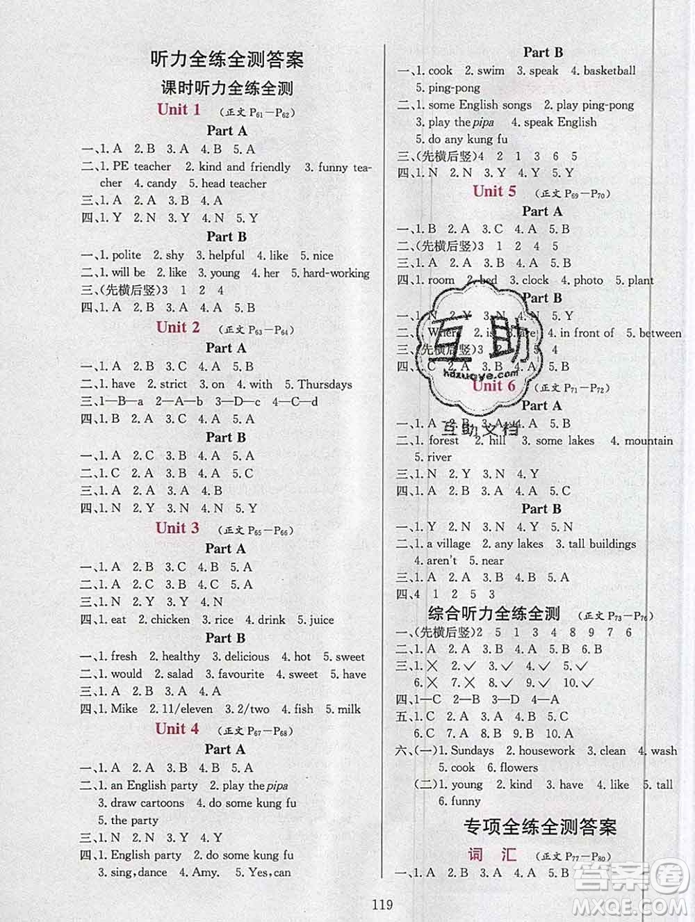 陜西人民教育出版社2019年小學(xué)教材全練五年級(jí)英語上冊(cè)人教版三起答案