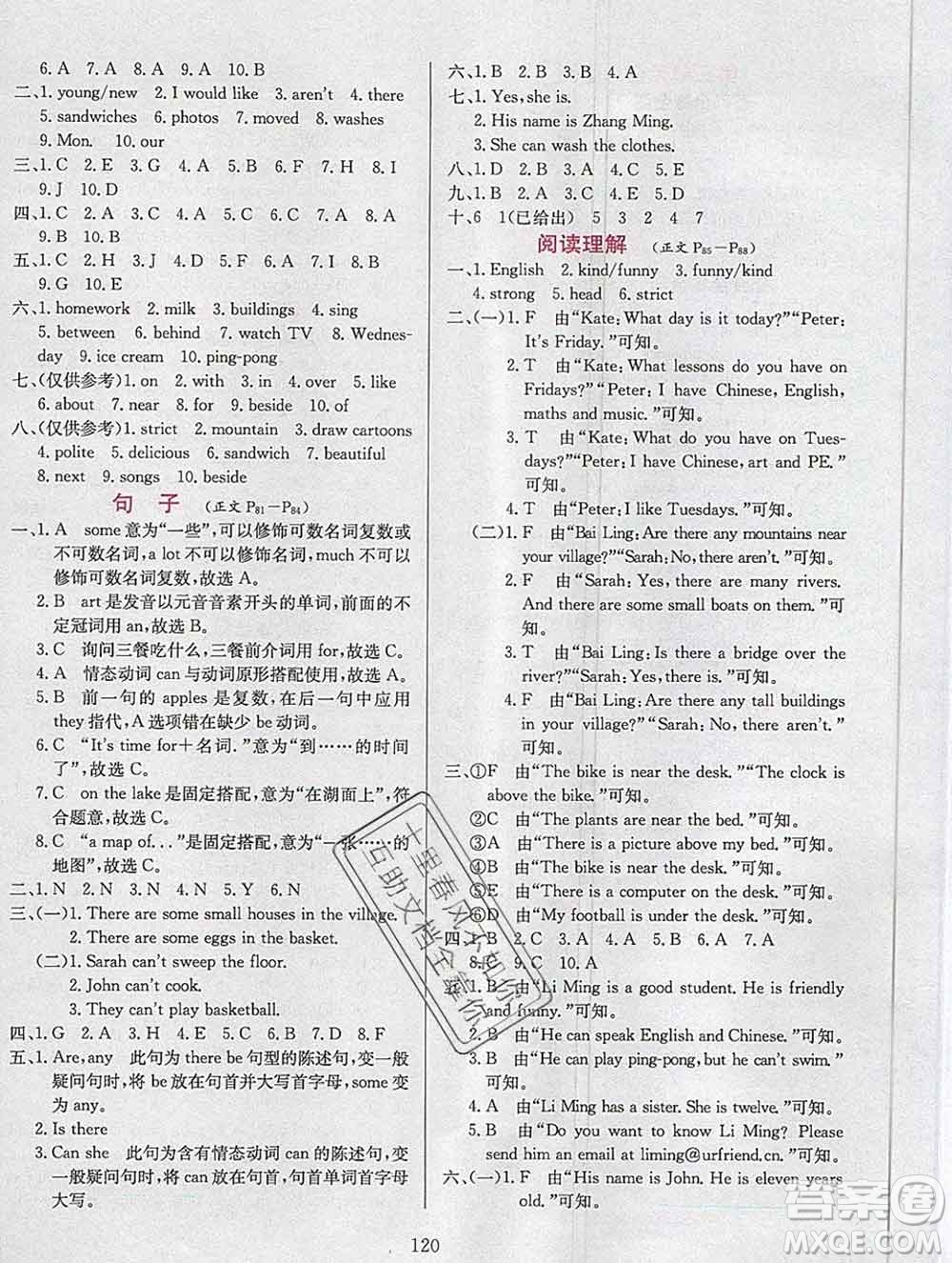 陜西人民教育出版社2019年小學(xué)教材全練五年級(jí)英語上冊(cè)人教版三起答案