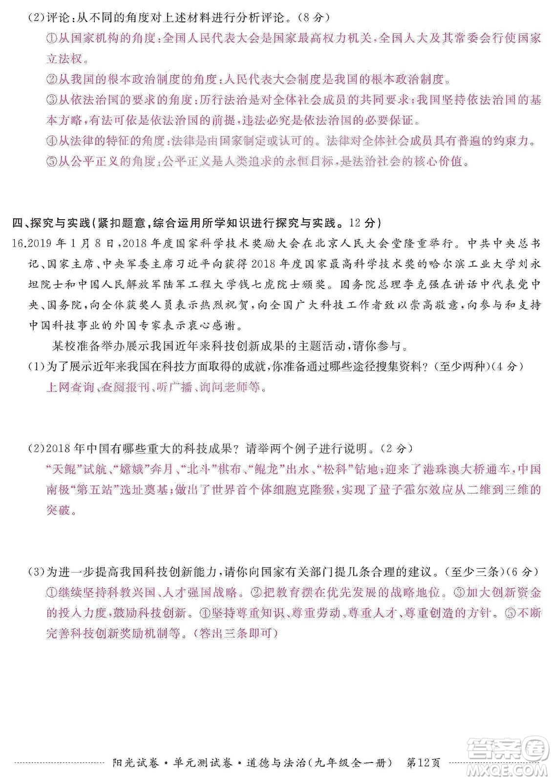 江西高校出版社2019陽光試卷單元測(cè)試卷九年級(jí)道德與法治全一冊(cè)人教版答案