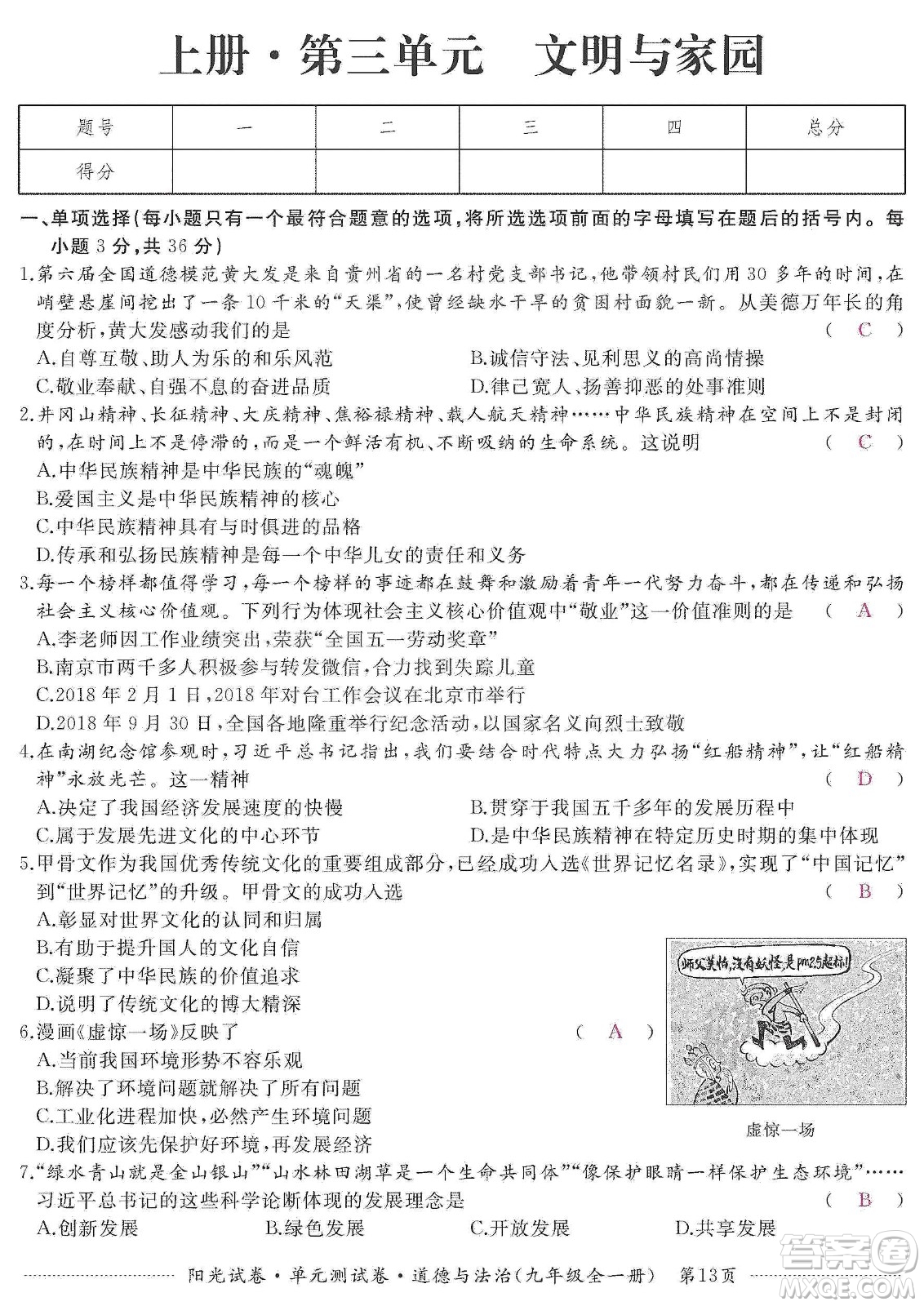 江西高校出版社2019陽光試卷單元測(cè)試卷九年級(jí)道德與法治全一冊(cè)人教版答案