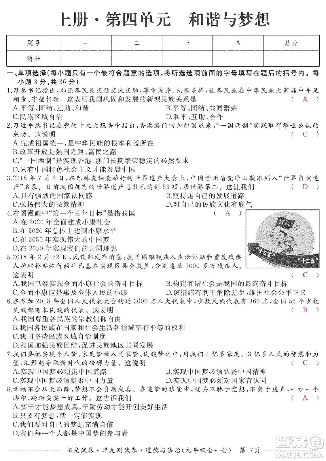 江西高校出版社2019陽光試卷單元測(cè)試卷九年級(jí)道德與法治全一冊(cè)人教版答案