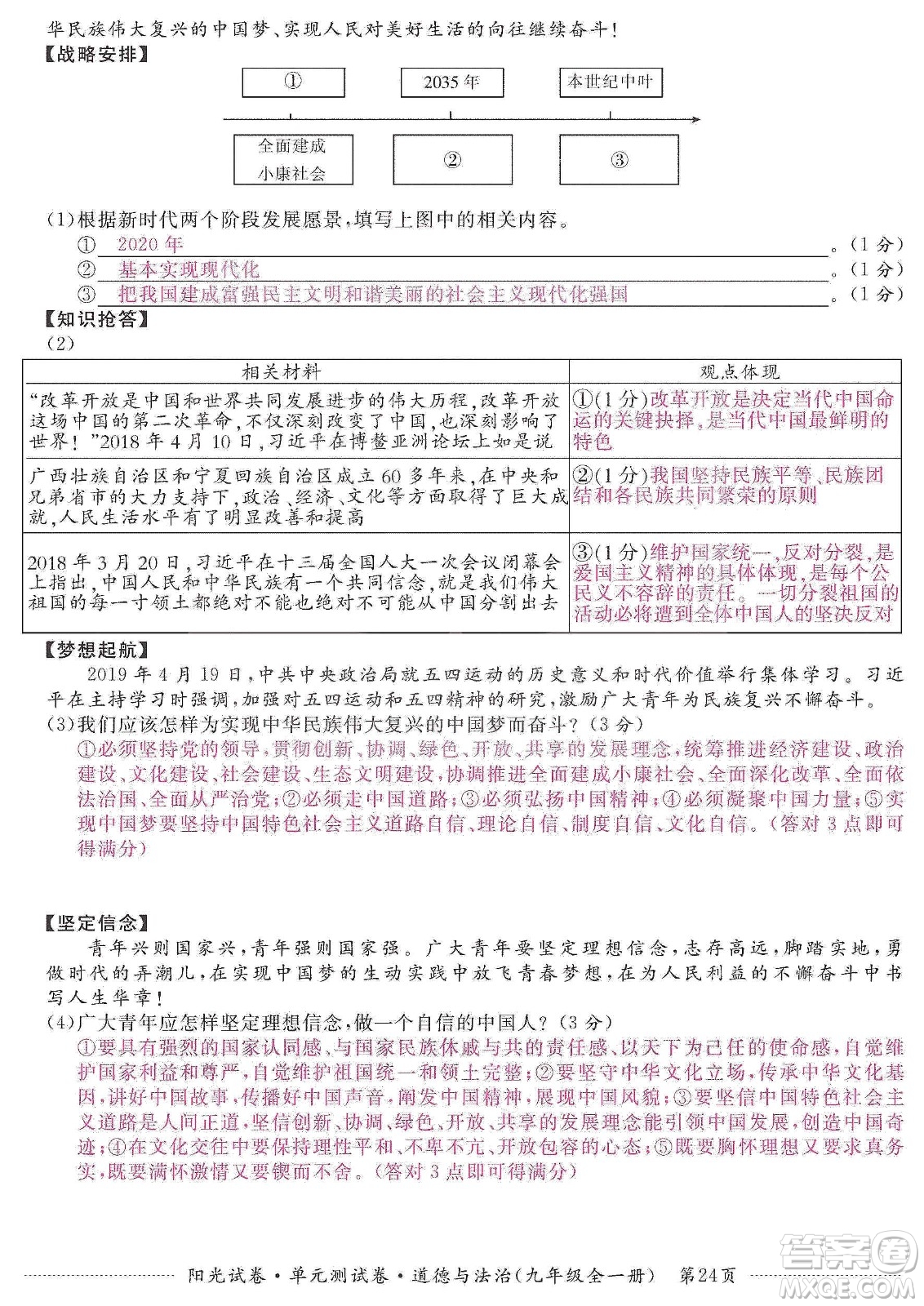 江西高校出版社2019陽光試卷單元測(cè)試卷九年級(jí)道德與法治全一冊(cè)人教版答案