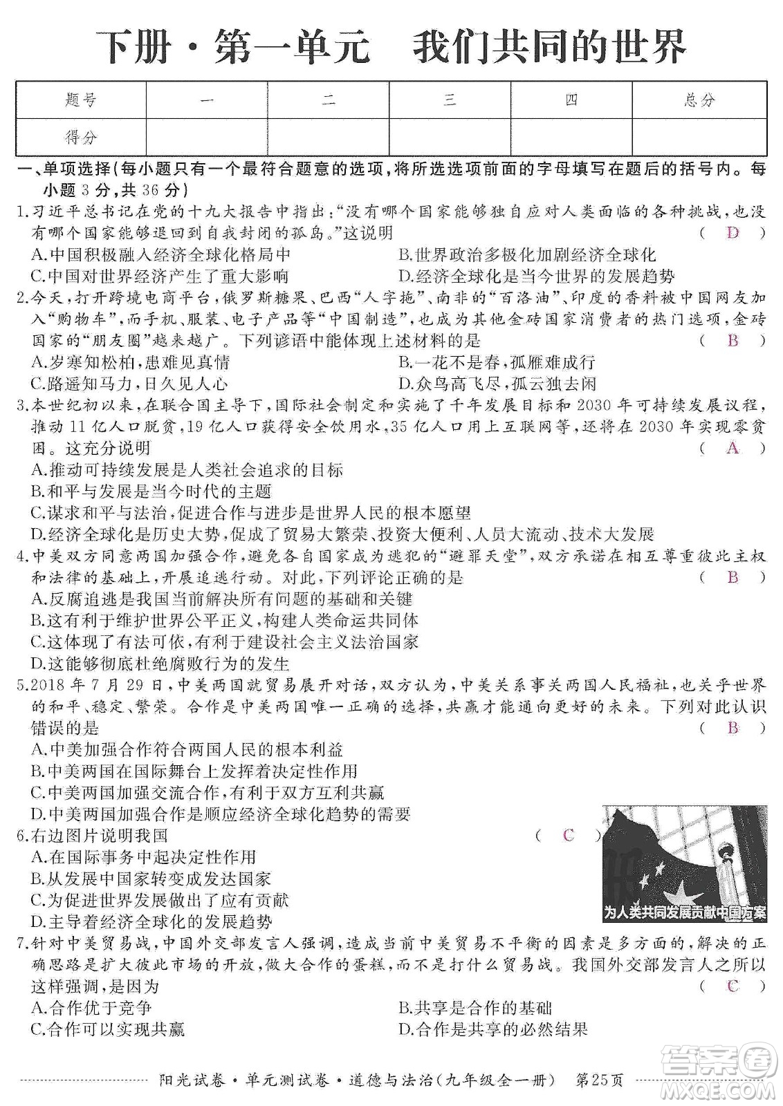 江西高校出版社2019陽光試卷單元測(cè)試卷九年級(jí)道德與法治全一冊(cè)人教版答案