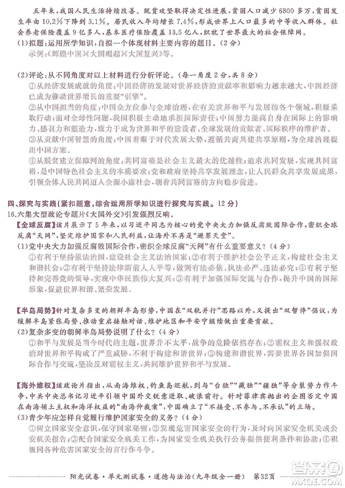 江西高校出版社2019陽光試卷單元測(cè)試卷九年級(jí)道德與法治全一冊(cè)人教版答案