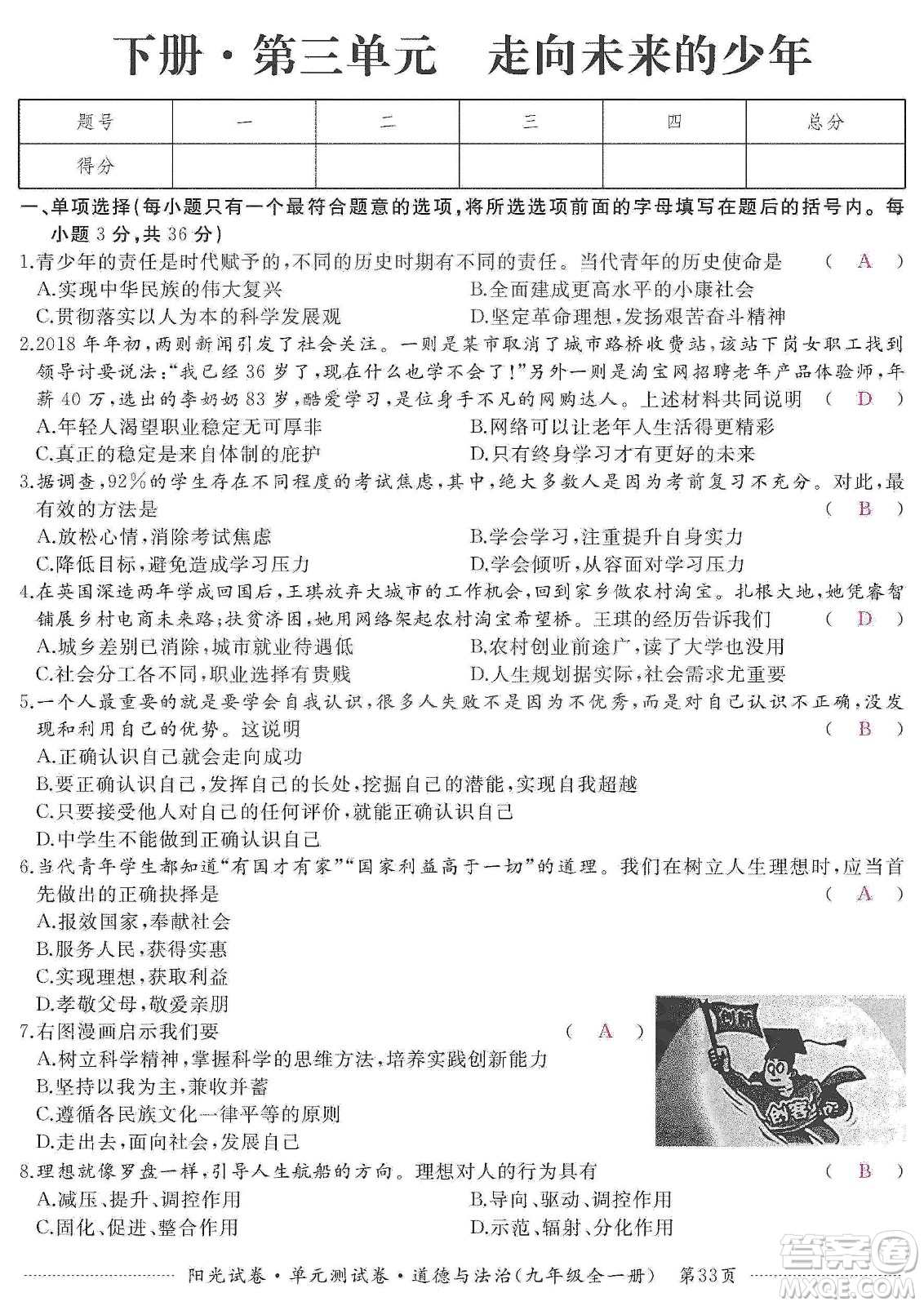 江西高校出版社2019陽光試卷單元測(cè)試卷九年級(jí)道德與法治全一冊(cè)人教版答案