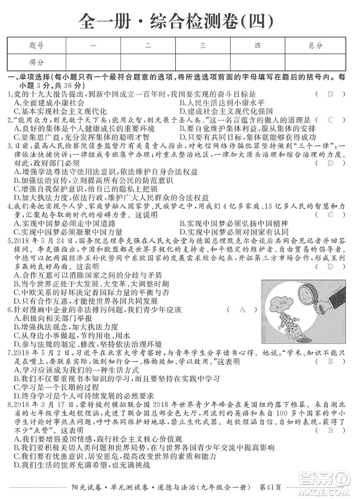 江西高校出版社2019陽光試卷單元測(cè)試卷九年級(jí)道德與法治全一冊(cè)人教版答案