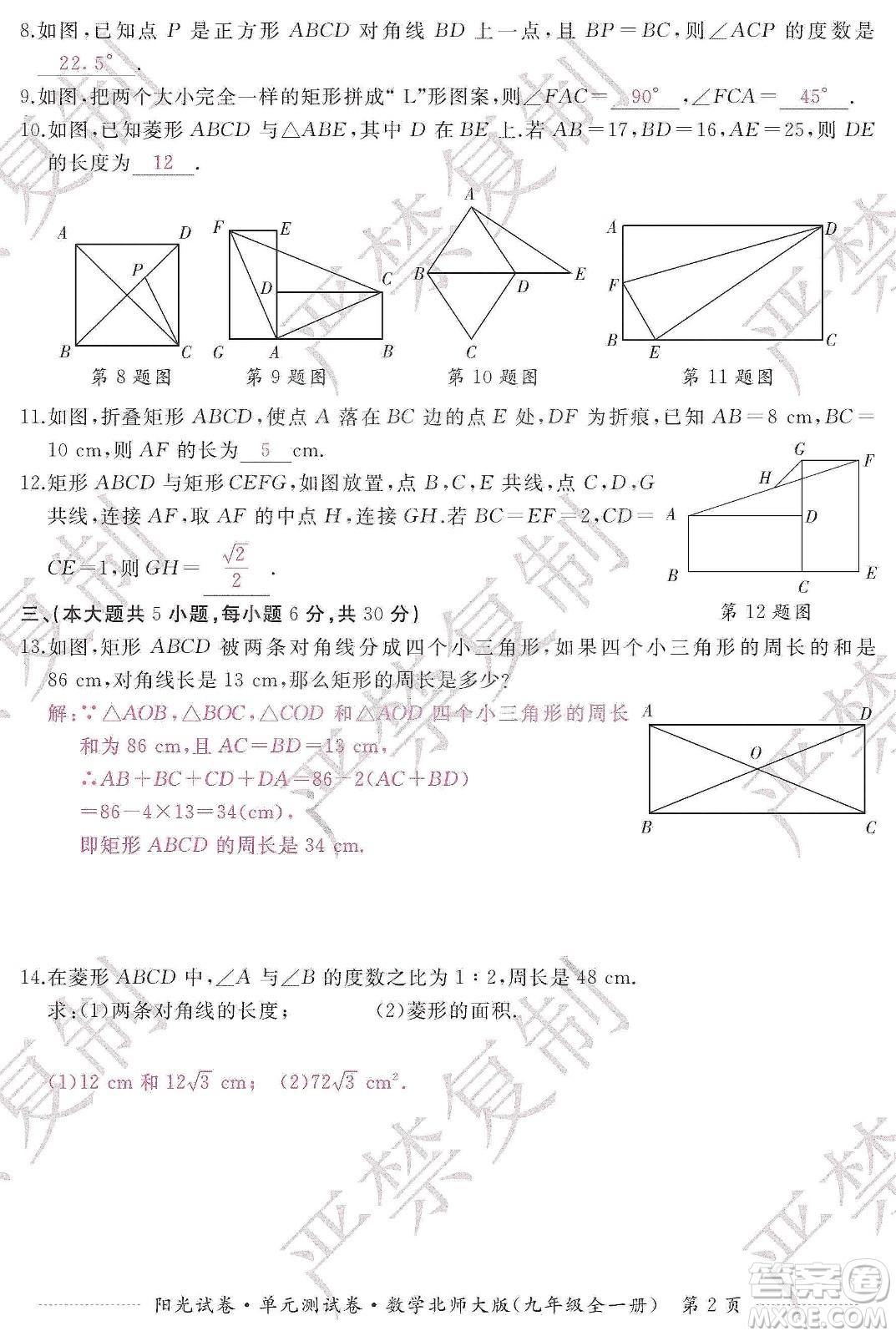 江西高校出版社2019陽光試卷單元測(cè)試卷九年級(jí)數(shù)學(xué)全一冊(cè)北師大版答案