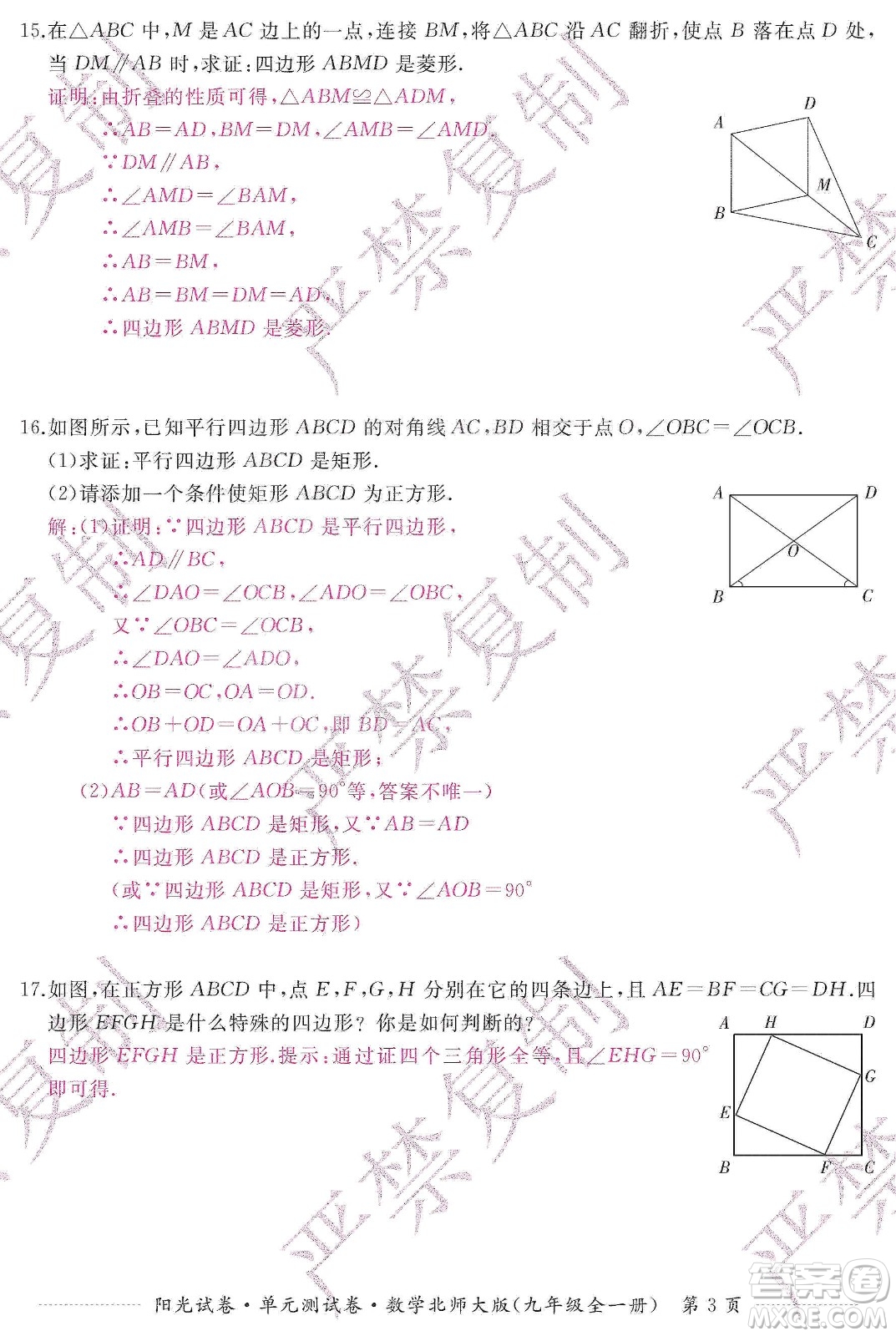 江西高校出版社2019陽光試卷單元測(cè)試卷九年級(jí)數(shù)學(xué)全一冊(cè)北師大版答案