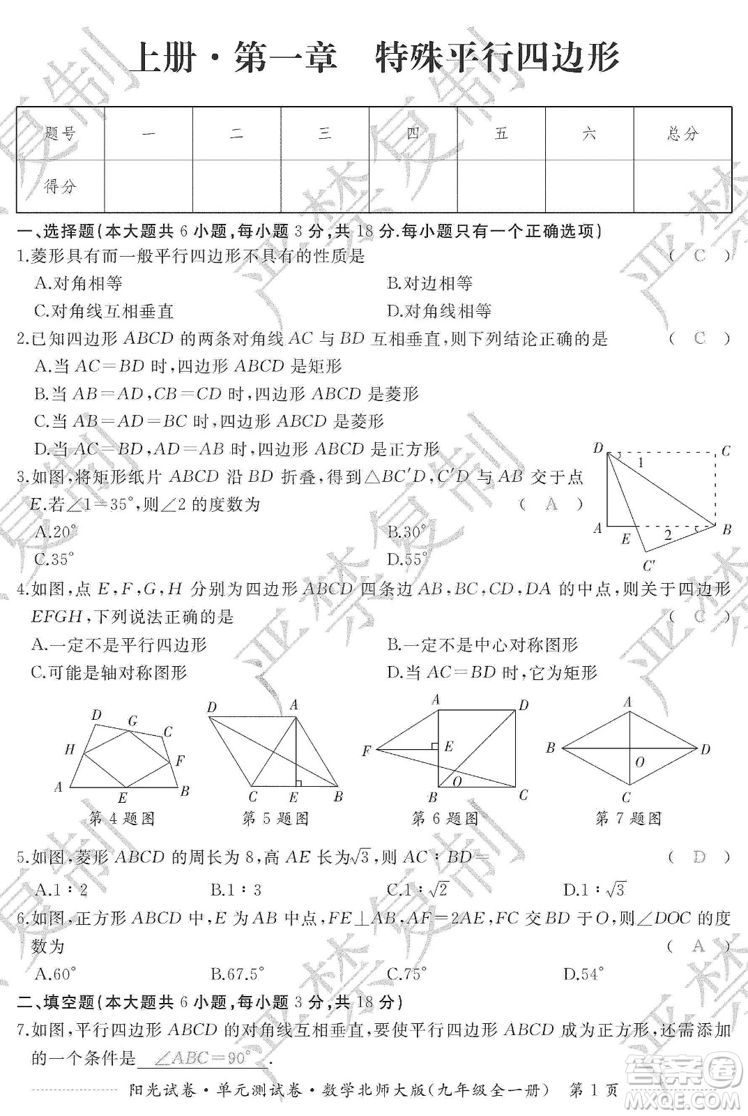 江西高校出版社2019陽光試卷單元測(cè)試卷九年級(jí)數(shù)學(xué)全一冊(cè)北師大版答案