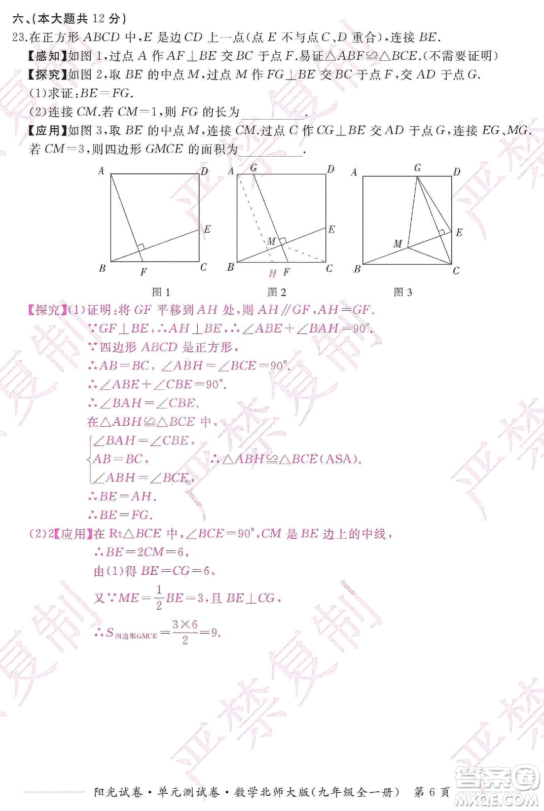 江西高校出版社2019陽光試卷單元測(cè)試卷九年級(jí)數(shù)學(xué)全一冊(cè)北師大版答案