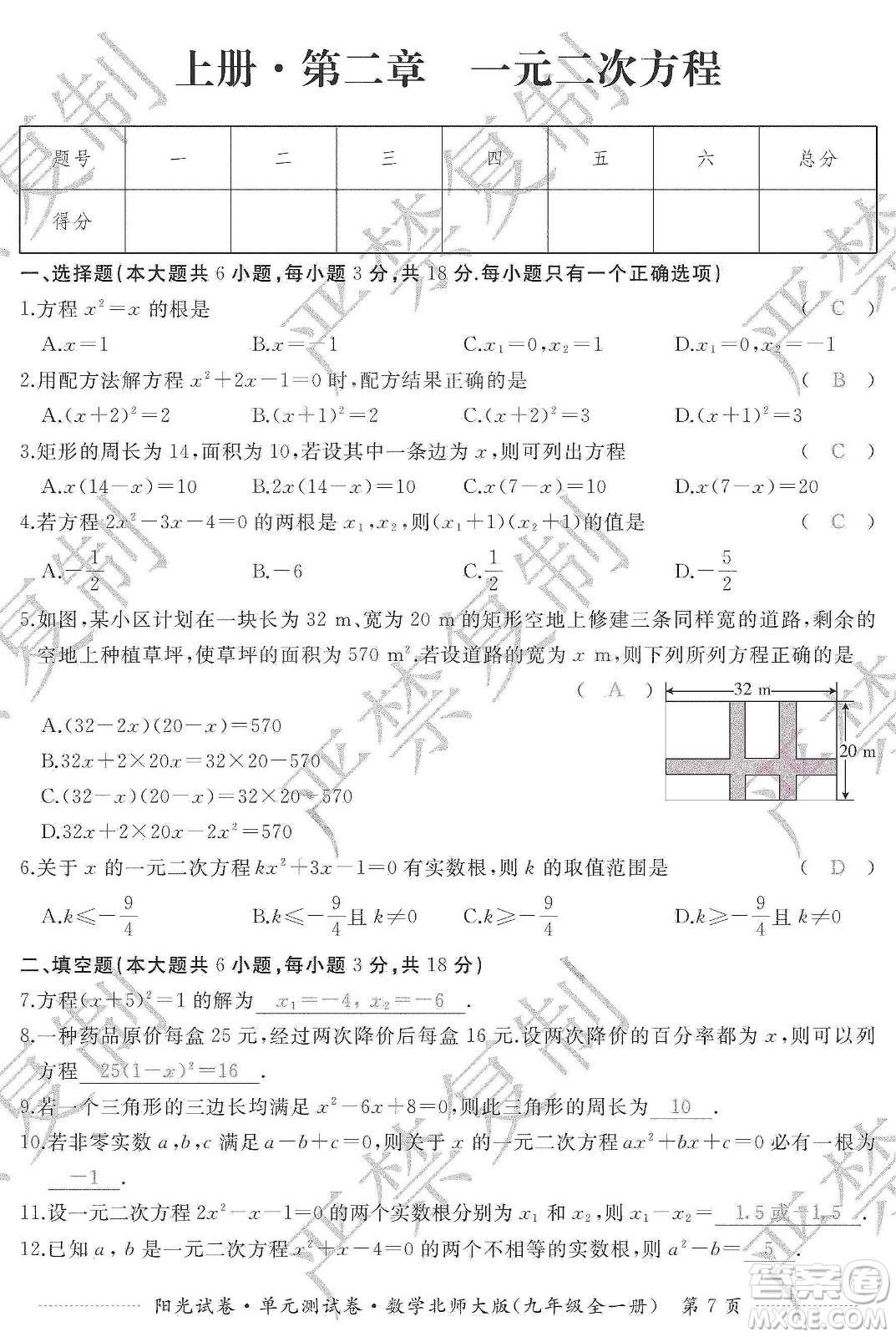 江西高校出版社2019陽光試卷單元測(cè)試卷九年級(jí)數(shù)學(xué)全一冊(cè)北師大版答案