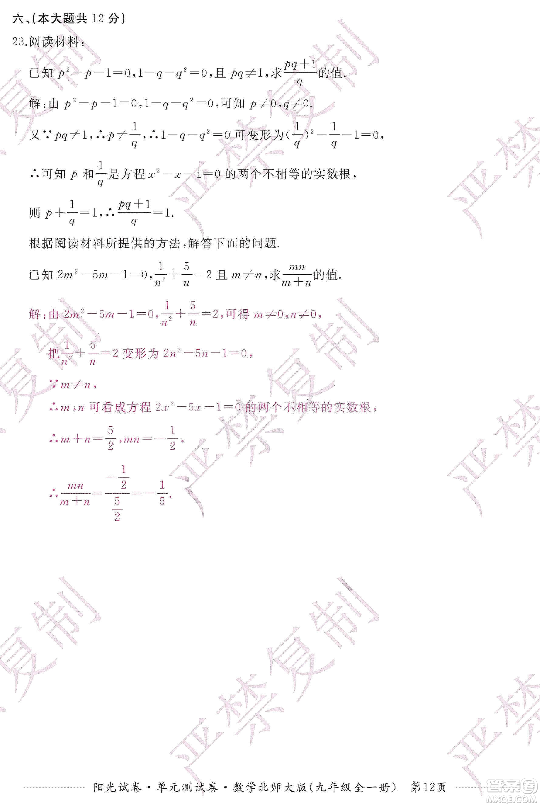 江西高校出版社2019陽光試卷單元測(cè)試卷九年級(jí)數(shù)學(xué)全一冊(cè)北師大版答案