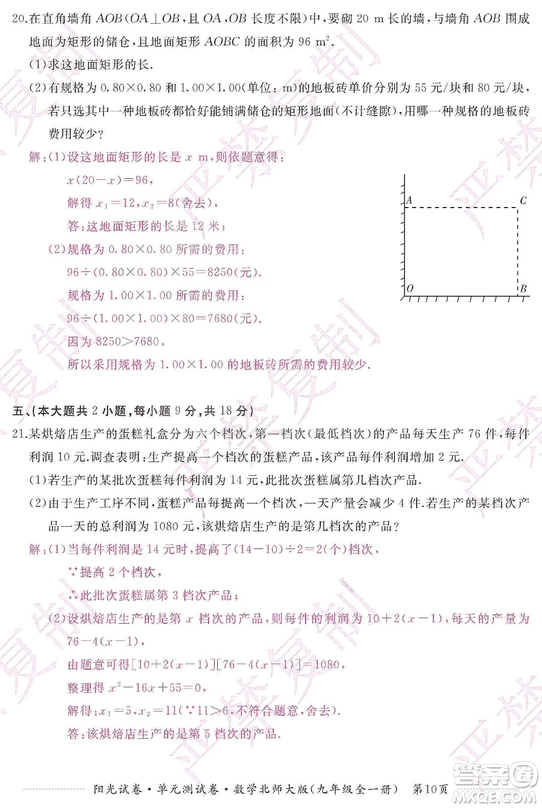 江西高校出版社2019陽光試卷單元測(cè)試卷九年級(jí)數(shù)學(xué)全一冊(cè)北師大版答案