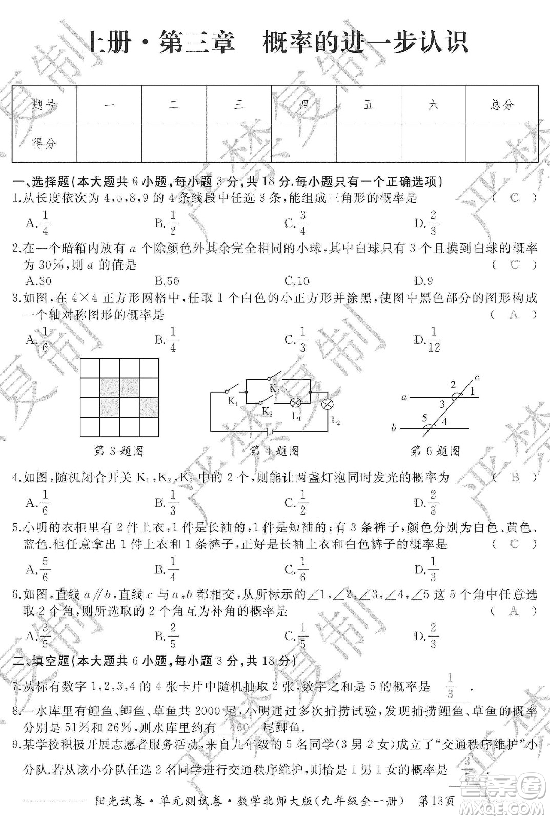 江西高校出版社2019陽光試卷單元測(cè)試卷九年級(jí)數(shù)學(xué)全一冊(cè)北師大版答案