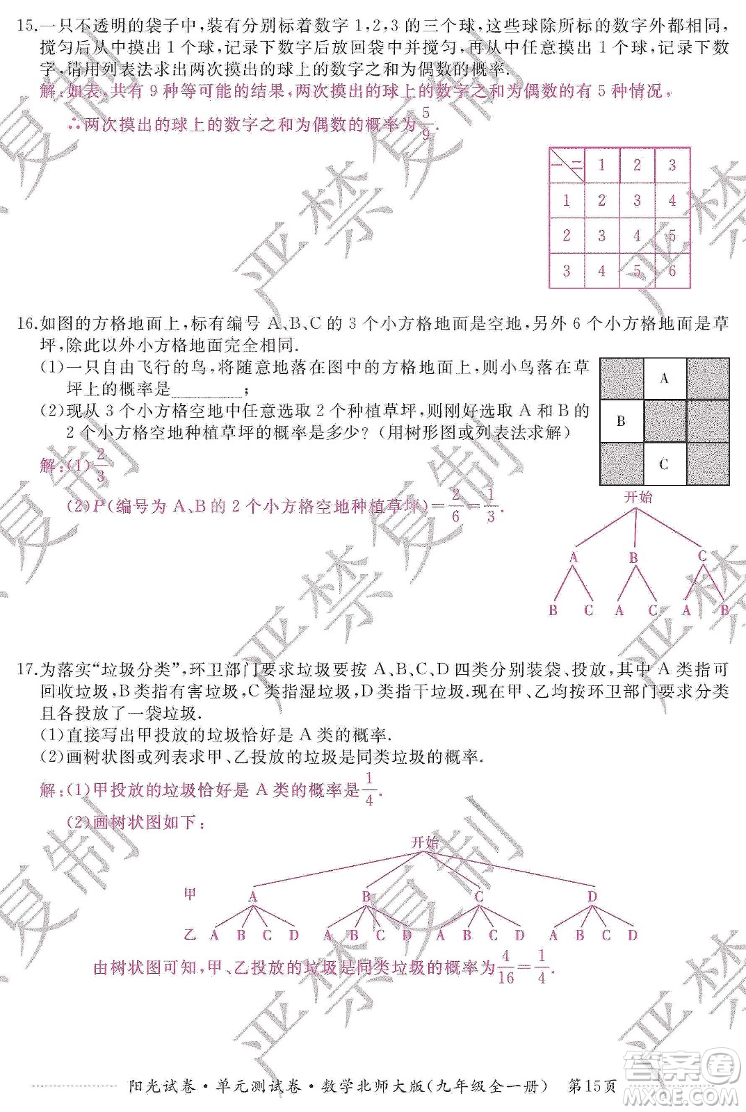 江西高校出版社2019陽光試卷單元測(cè)試卷九年級(jí)數(shù)學(xué)全一冊(cè)北師大版答案