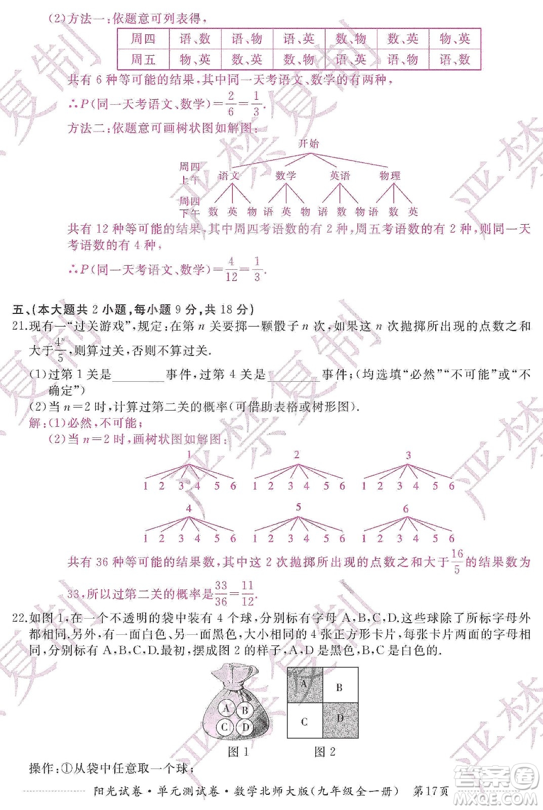 江西高校出版社2019陽光試卷單元測(cè)試卷九年級(jí)數(shù)學(xué)全一冊(cè)北師大版答案