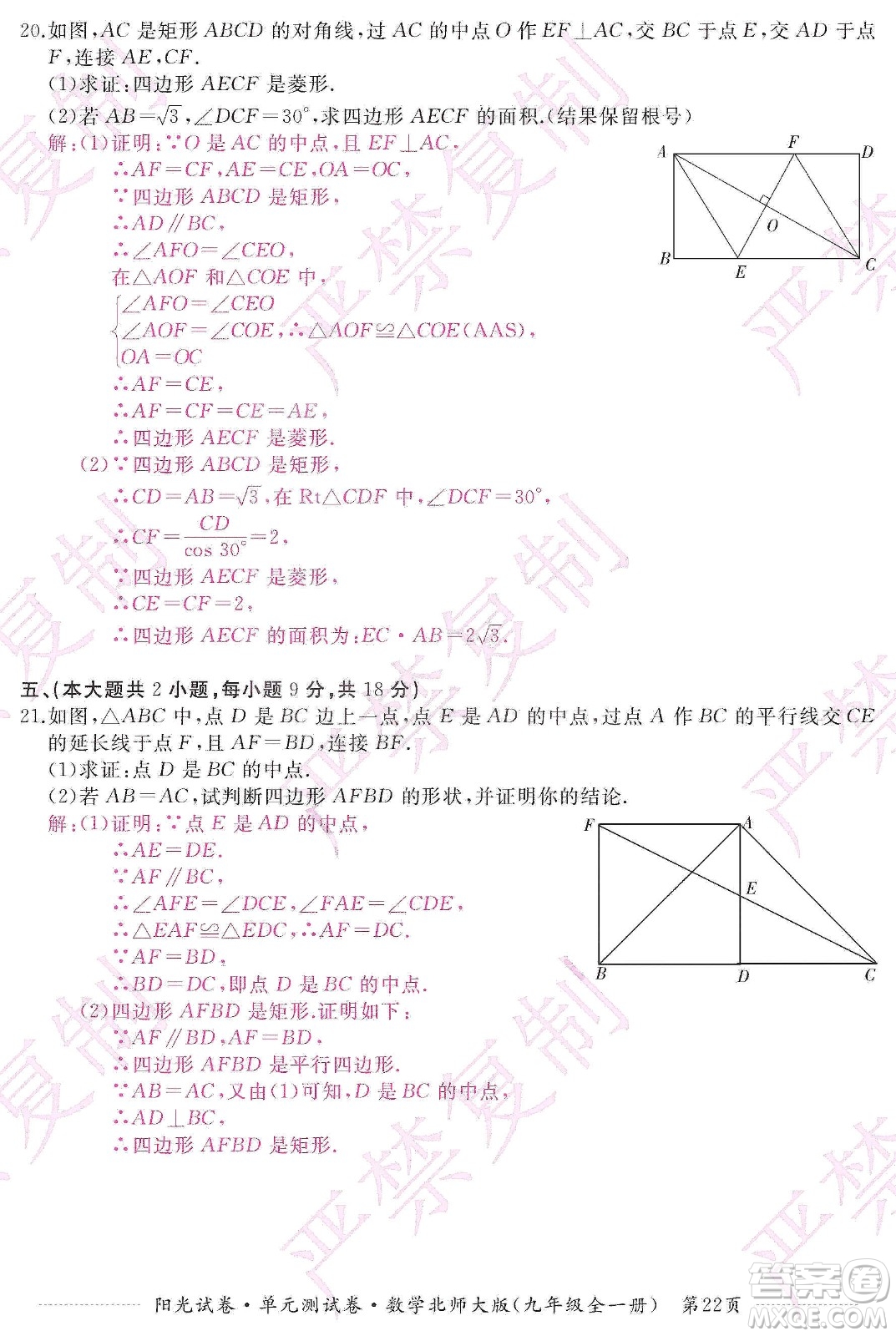 江西高校出版社2019陽光試卷單元測(cè)試卷九年級(jí)數(shù)學(xué)全一冊(cè)北師大版答案