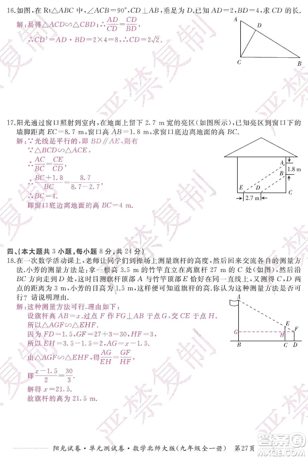 江西高校出版社2019陽光試卷單元測(cè)試卷九年級(jí)數(shù)學(xué)全一冊(cè)北師大版答案