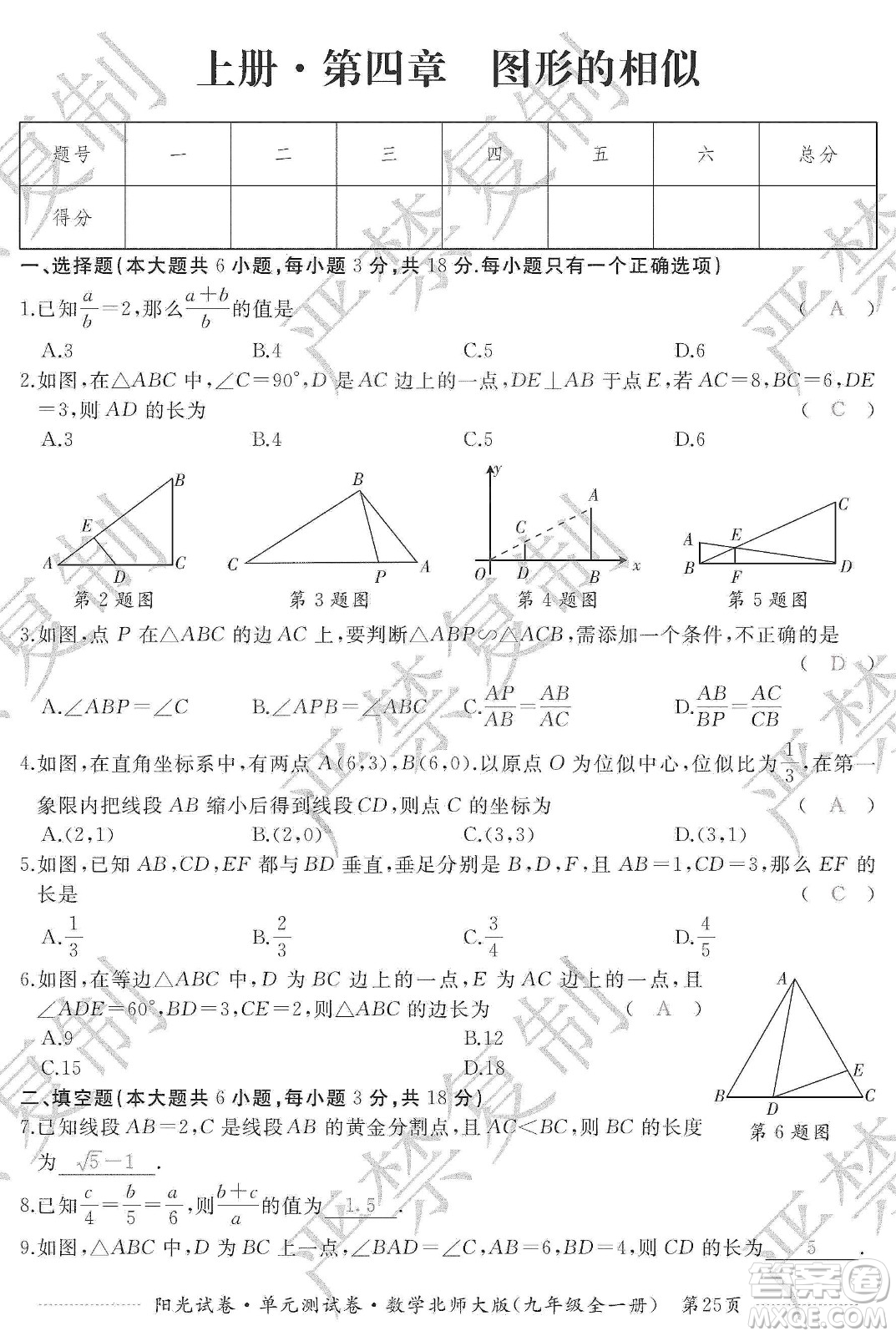 江西高校出版社2019陽光試卷單元測(cè)試卷九年級(jí)數(shù)學(xué)全一冊(cè)北師大版答案