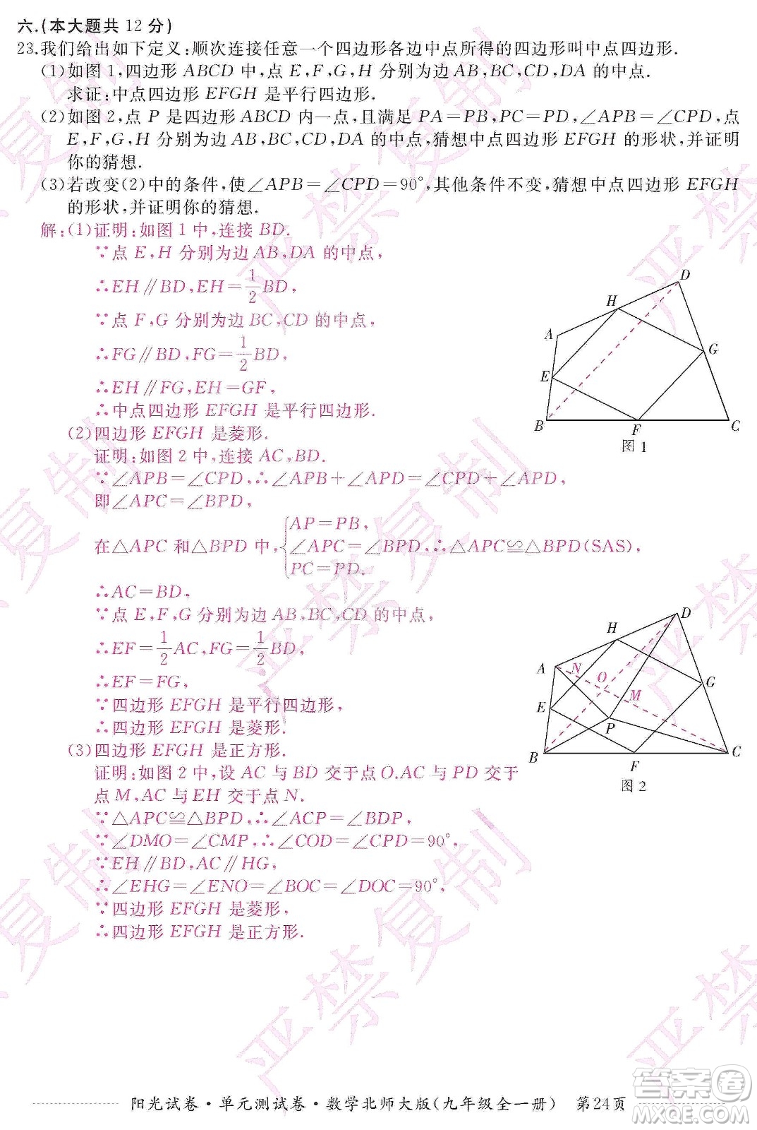 江西高校出版社2019陽光試卷單元測(cè)試卷九年級(jí)數(shù)學(xué)全一冊(cè)北師大版答案