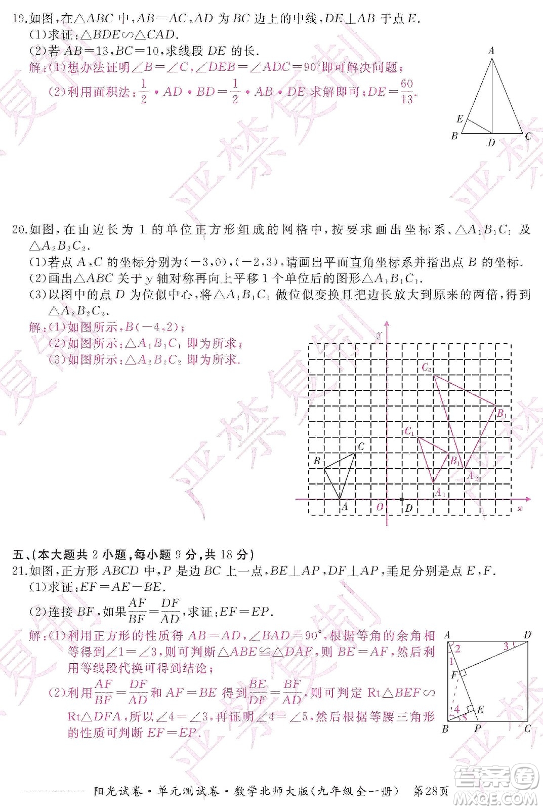 江西高校出版社2019陽光試卷單元測(cè)試卷九年級(jí)數(shù)學(xué)全一冊(cè)北師大版答案