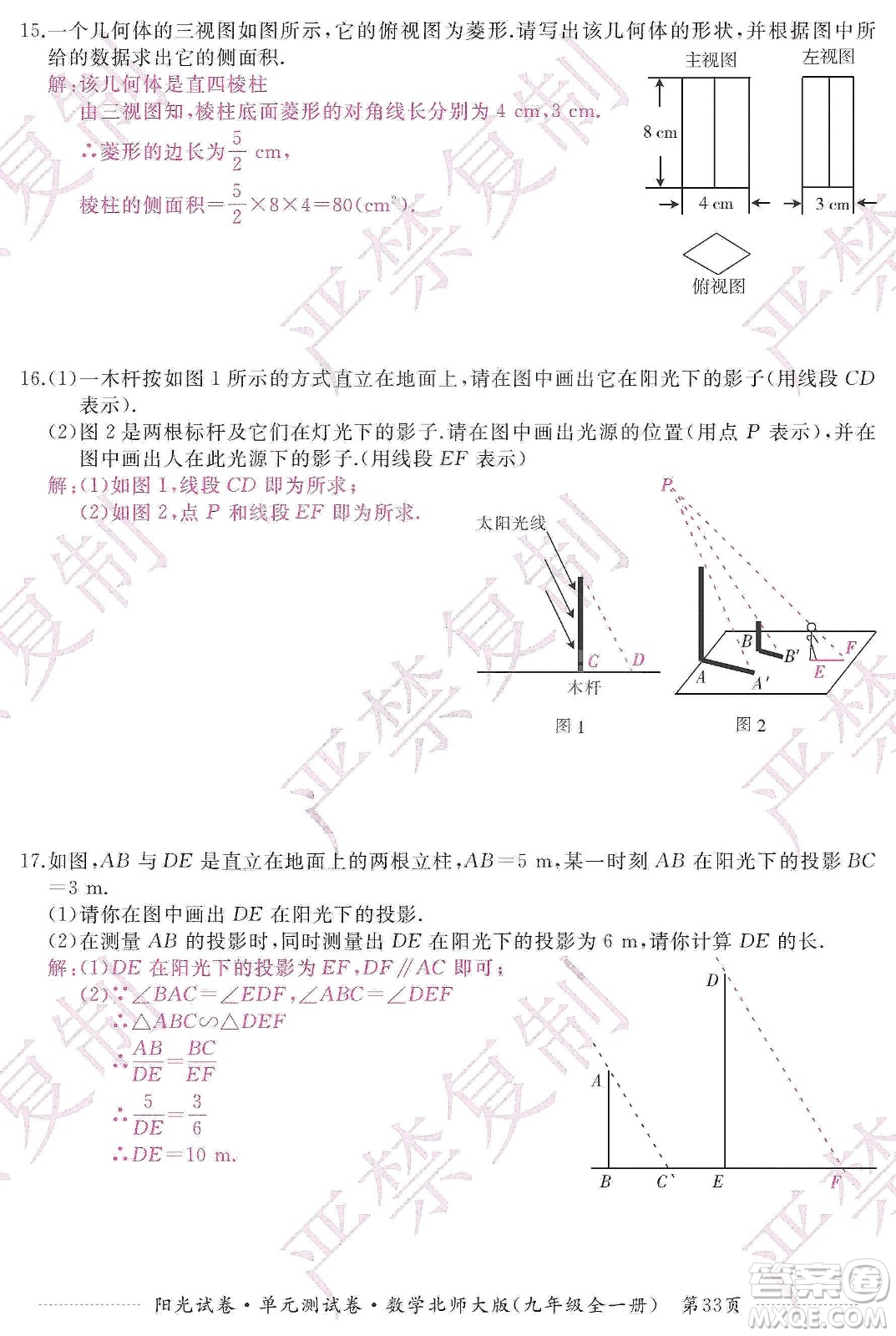 江西高校出版社2019陽光試卷單元測(cè)試卷九年級(jí)數(shù)學(xué)全一冊(cè)北師大版答案