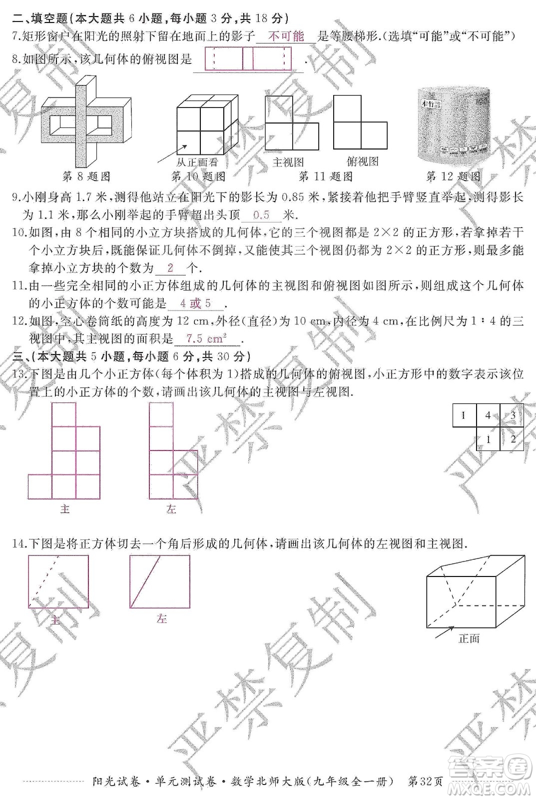 江西高校出版社2019陽光試卷單元測(cè)試卷九年級(jí)數(shù)學(xué)全一冊(cè)北師大版答案