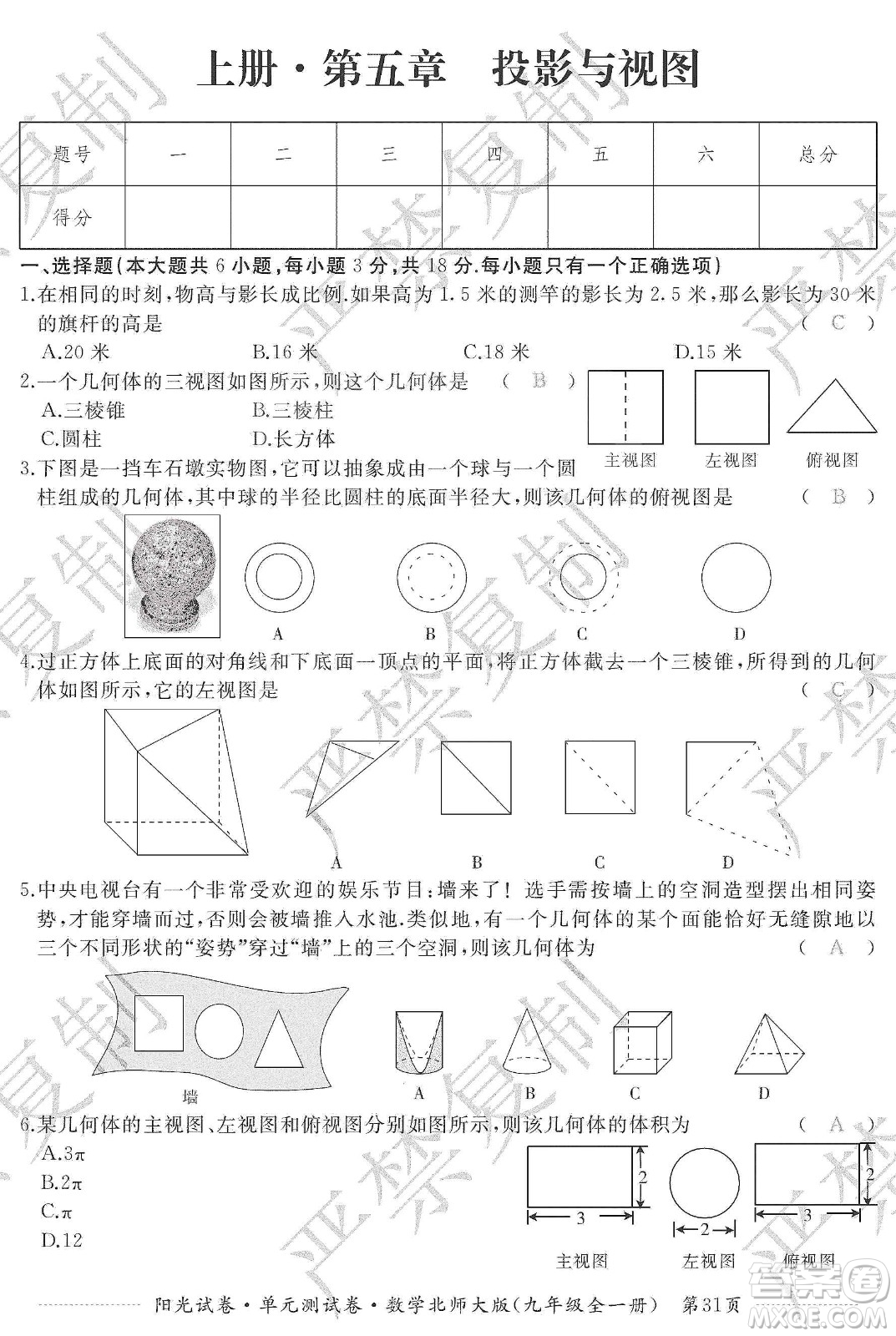 江西高校出版社2019陽光試卷單元測(cè)試卷九年級(jí)數(shù)學(xué)全一冊(cè)北師大版答案