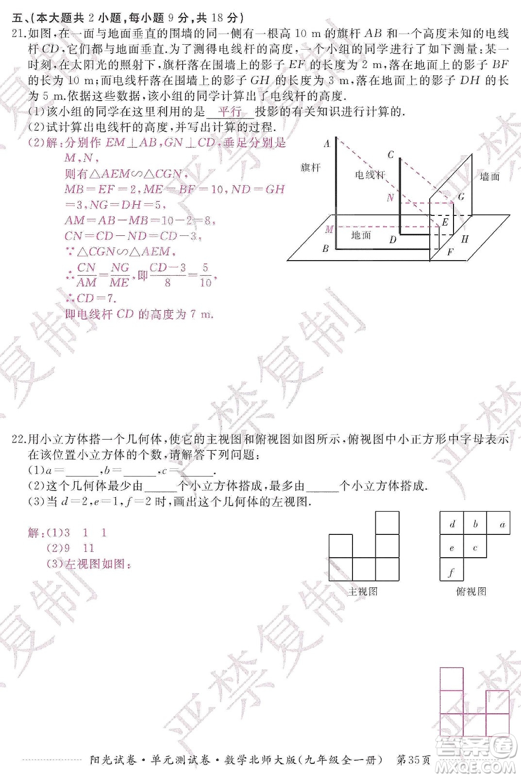 江西高校出版社2019陽光試卷單元測(cè)試卷九年級(jí)數(shù)學(xué)全一冊(cè)北師大版答案