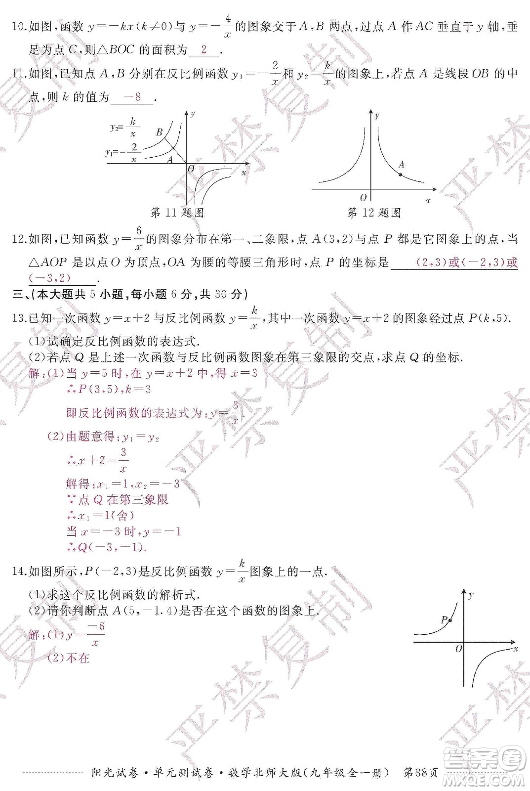 江西高校出版社2019陽光試卷單元測(cè)試卷九年級(jí)數(shù)學(xué)全一冊(cè)北師大版答案