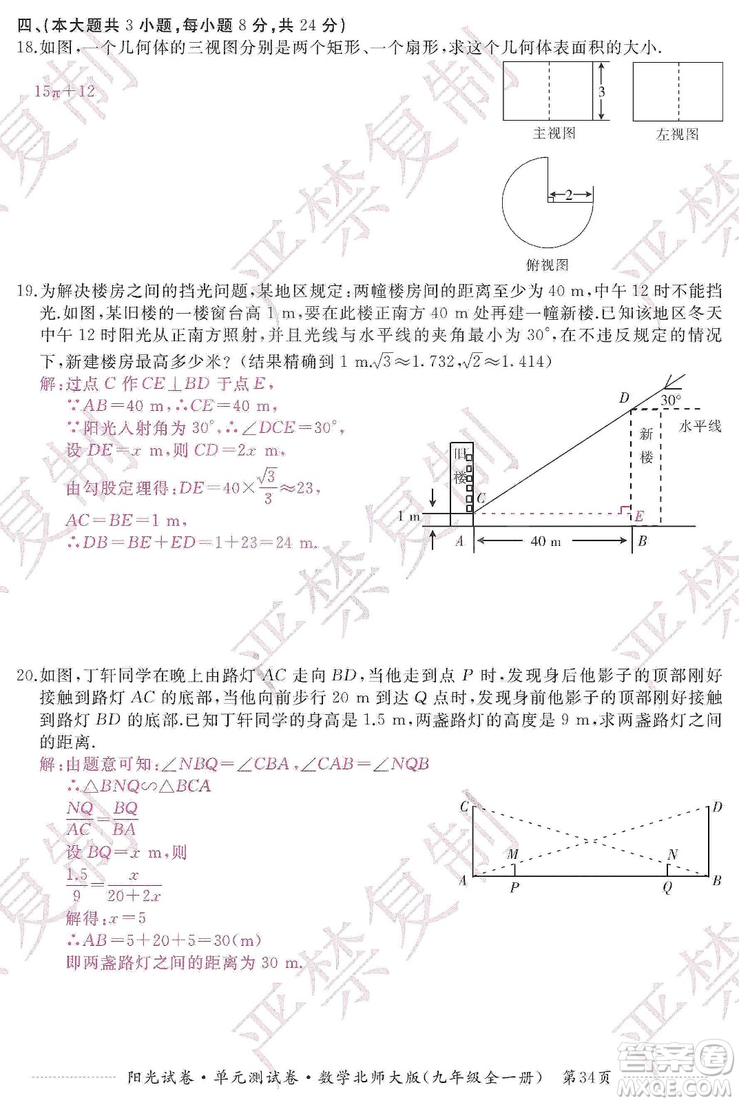 江西高校出版社2019陽光試卷單元測(cè)試卷九年級(jí)數(shù)學(xué)全一冊(cè)北師大版答案
