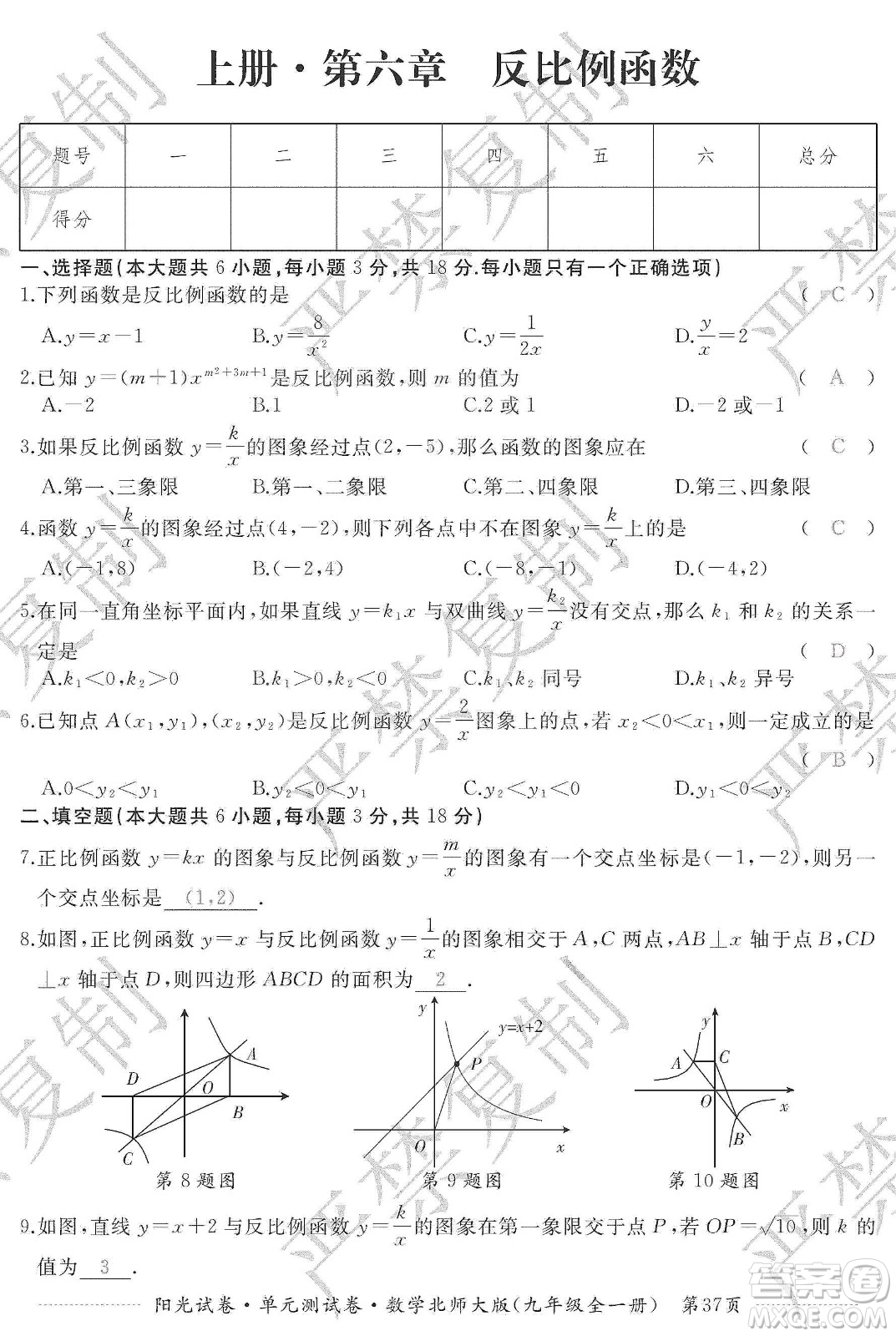 江西高校出版社2019陽光試卷單元測(cè)試卷九年級(jí)數(shù)學(xué)全一冊(cè)北師大版答案