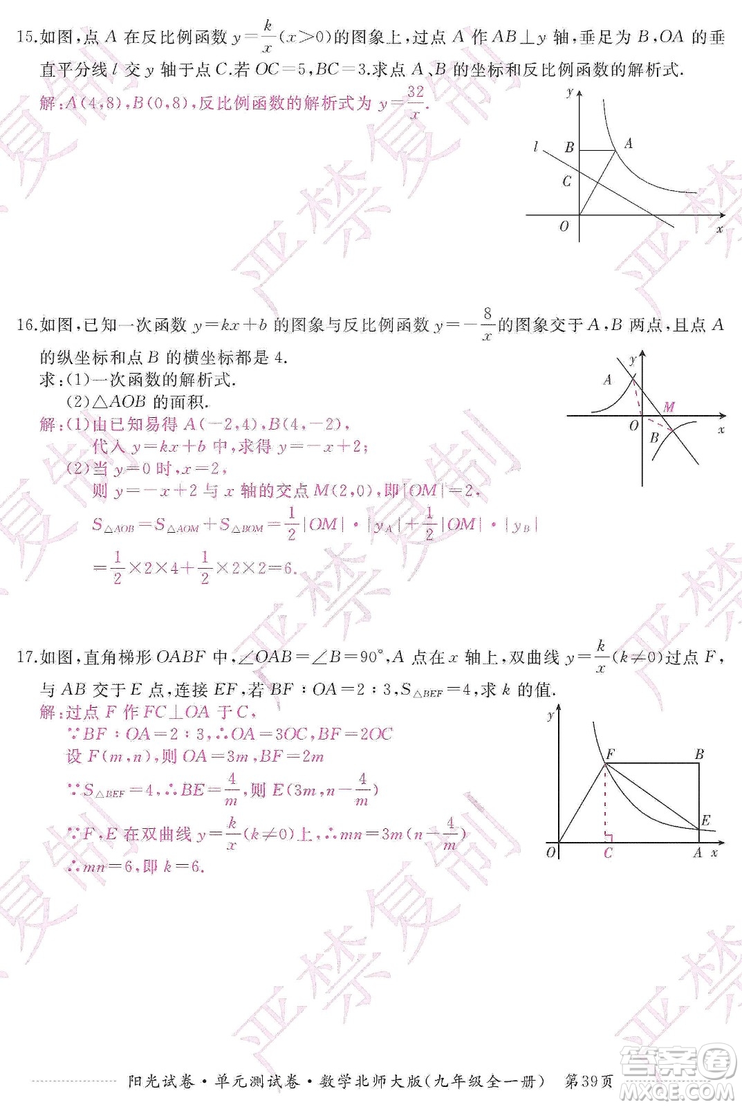 江西高校出版社2019陽光試卷單元測(cè)試卷九年級(jí)數(shù)學(xué)全一冊(cè)北師大版答案