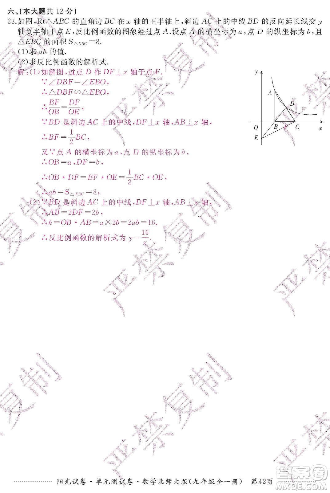江西高校出版社2019陽光試卷單元測(cè)試卷九年級(jí)數(shù)學(xué)全一冊(cè)北師大版答案