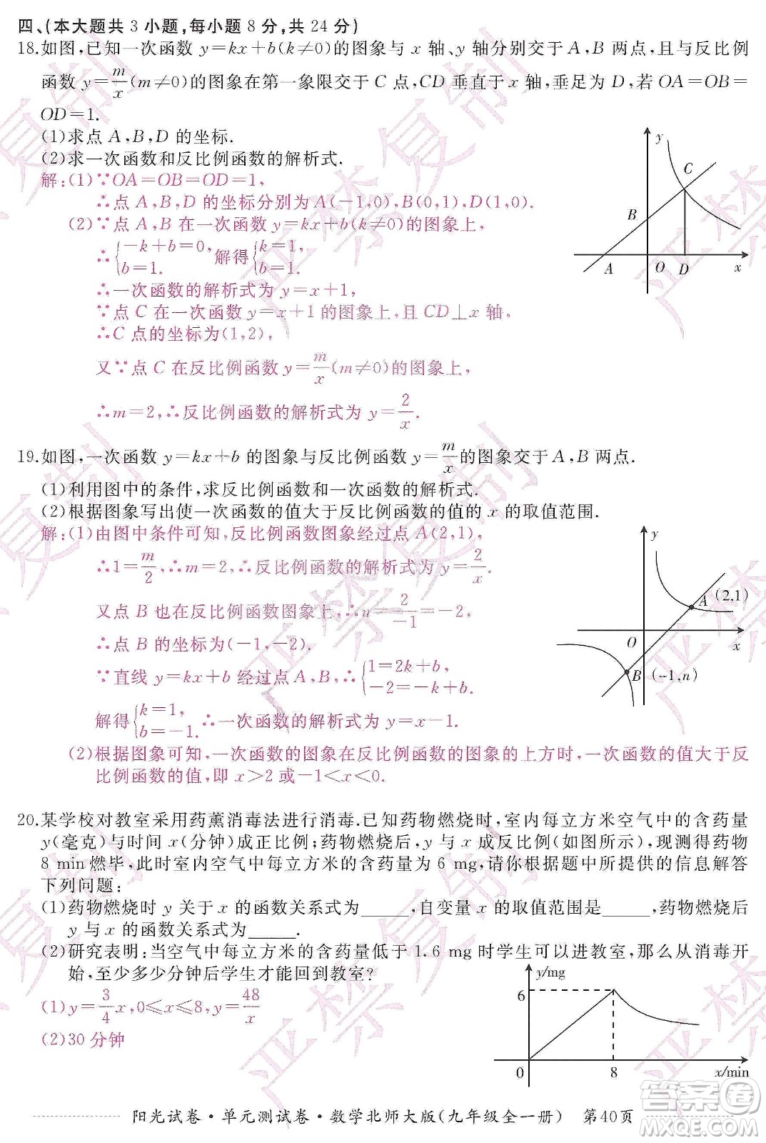 江西高校出版社2019陽光試卷單元測(cè)試卷九年級(jí)數(shù)學(xué)全一冊(cè)北師大版答案