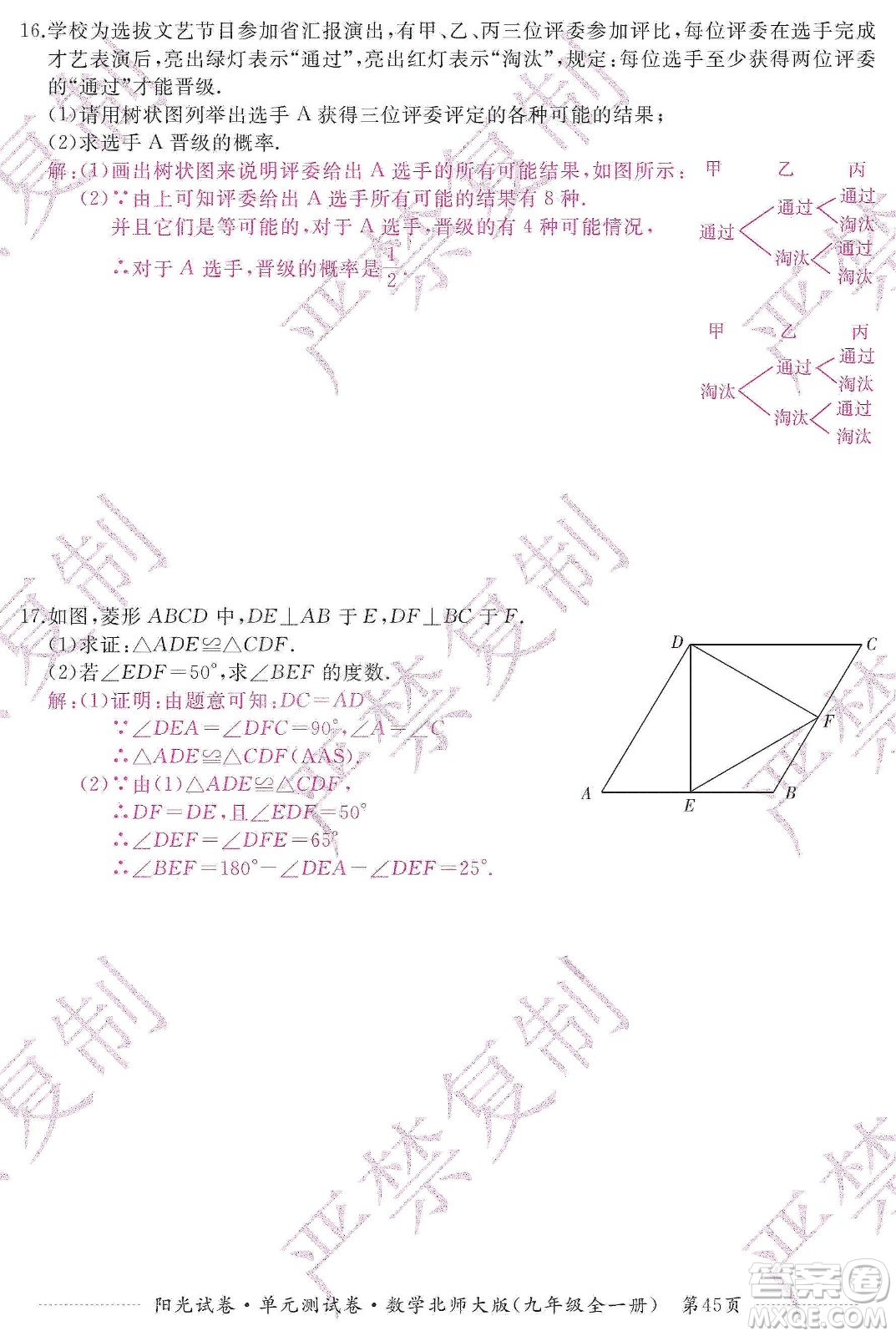 江西高校出版社2019陽光試卷單元測(cè)試卷九年級(jí)數(shù)學(xué)全一冊(cè)北師大版答案