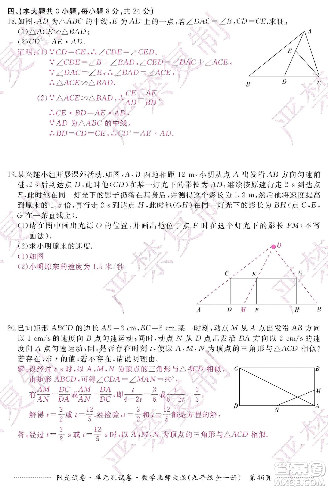 江西高校出版社2019陽光試卷單元測(cè)試卷九年級(jí)數(shù)學(xué)全一冊(cè)北師大版答案