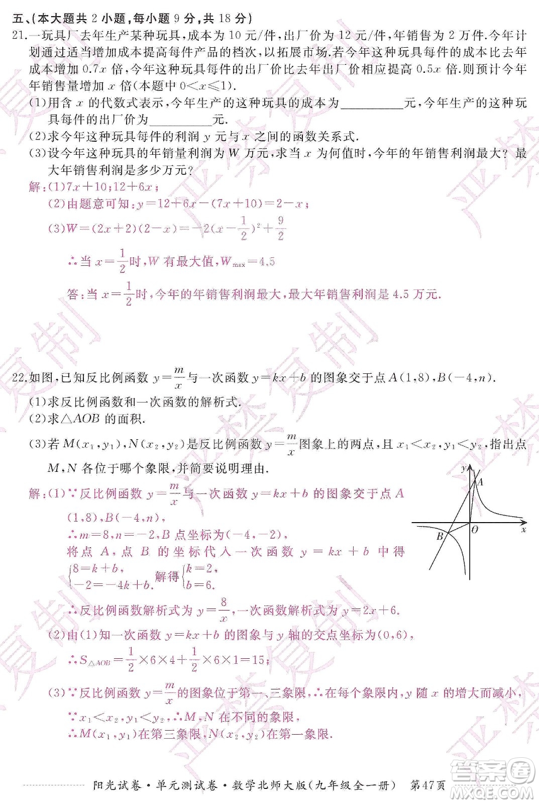江西高校出版社2019陽光試卷單元測(cè)試卷九年級(jí)數(shù)學(xué)全一冊(cè)北師大版答案