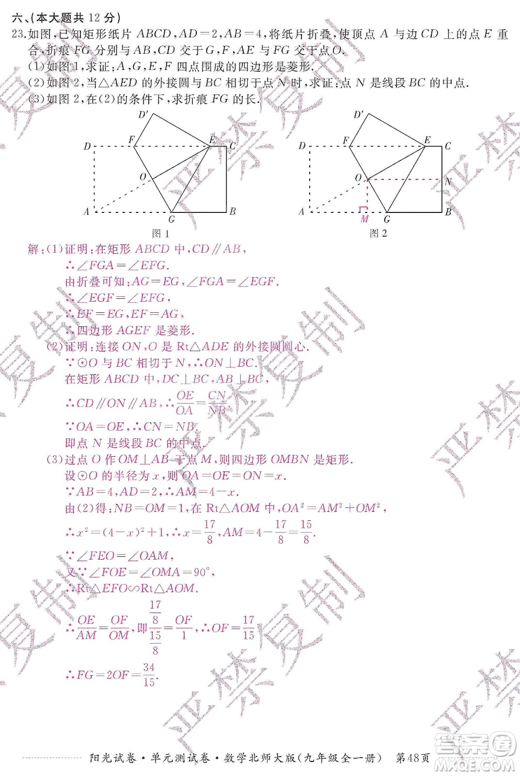 江西高校出版社2019陽光試卷單元測(cè)試卷九年級(jí)數(shù)學(xué)全一冊(cè)北師大版答案