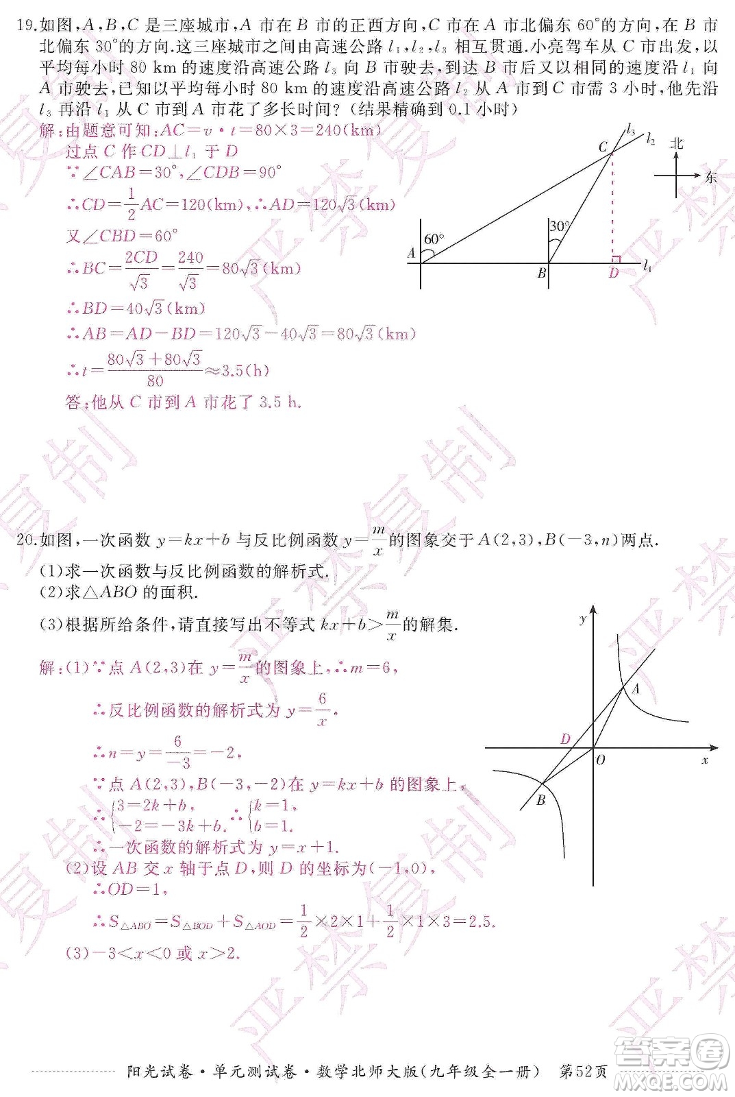 江西高校出版社2019陽光試卷單元測(cè)試卷九年級(jí)數(shù)學(xué)全一冊(cè)北師大版答案