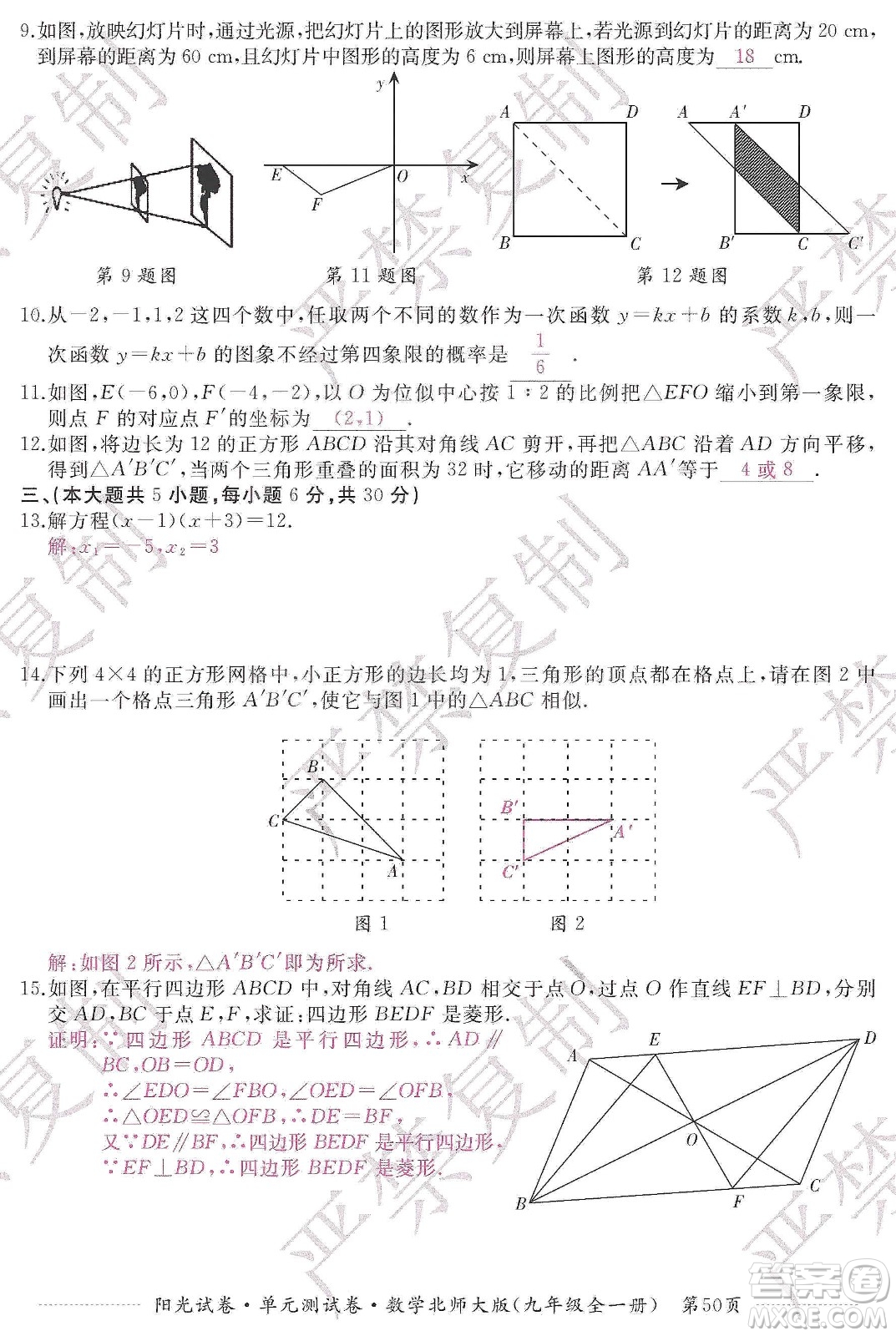 江西高校出版社2019陽光試卷單元測(cè)試卷九年級(jí)數(shù)學(xué)全一冊(cè)北師大版答案