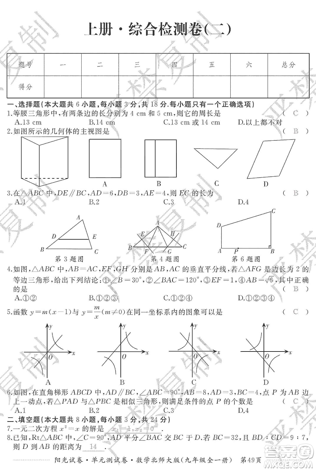 江西高校出版社2019陽光試卷單元測(cè)試卷九年級(jí)數(shù)學(xué)全一冊(cè)北師大版答案