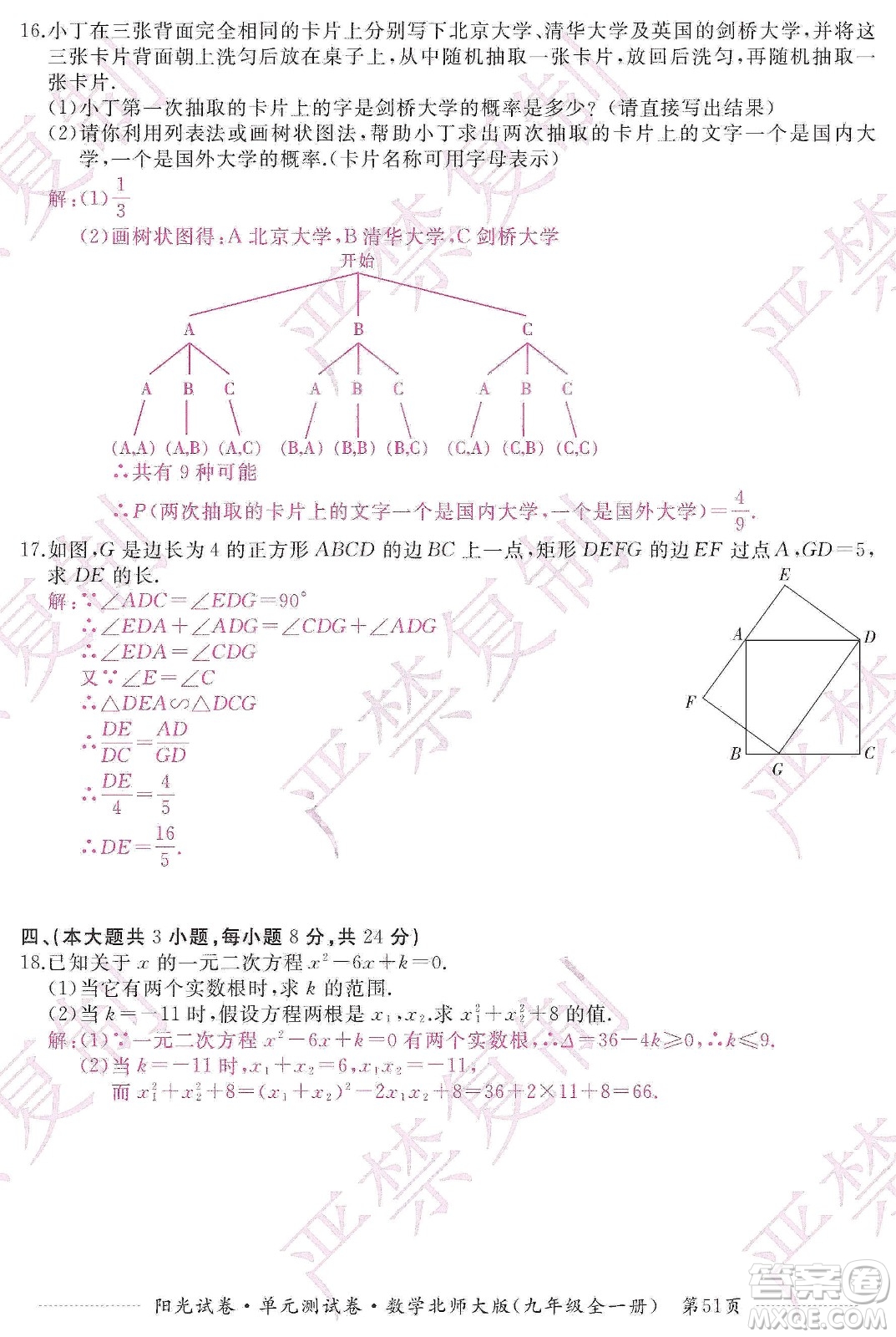 江西高校出版社2019陽光試卷單元測(cè)試卷九年級(jí)數(shù)學(xué)全一冊(cè)北師大版答案