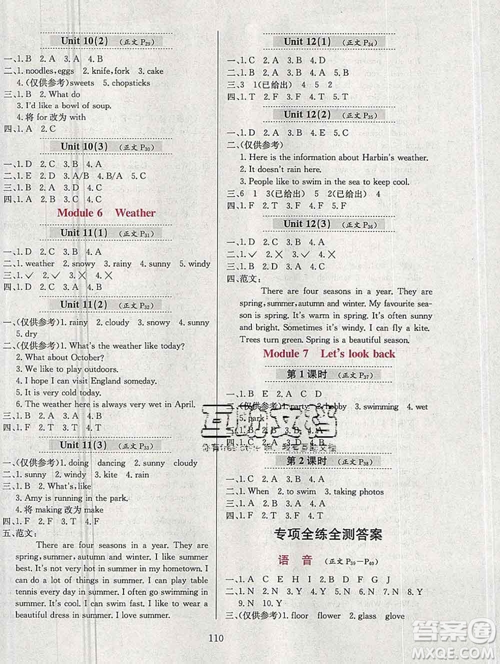 陜西人民教育出版社2019年小學(xué)教材全練五年級(jí)英語上冊教科版廣州專用答案