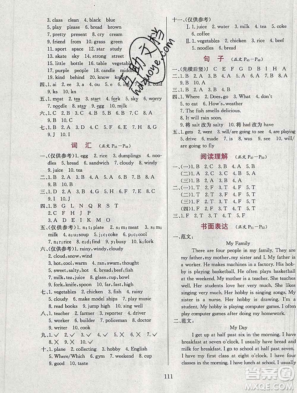 陜西人民教育出版社2019年小學(xué)教材全練五年級(jí)英語上冊教科版廣州專用答案