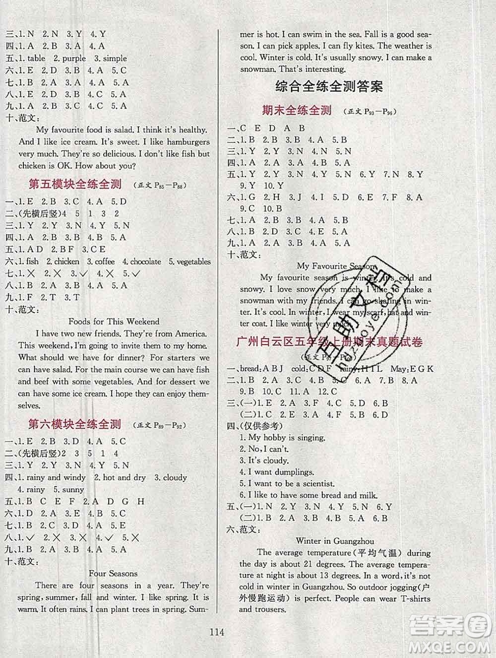 陜西人民教育出版社2019年小學(xué)教材全練五年級(jí)英語上冊教科版廣州專用答案