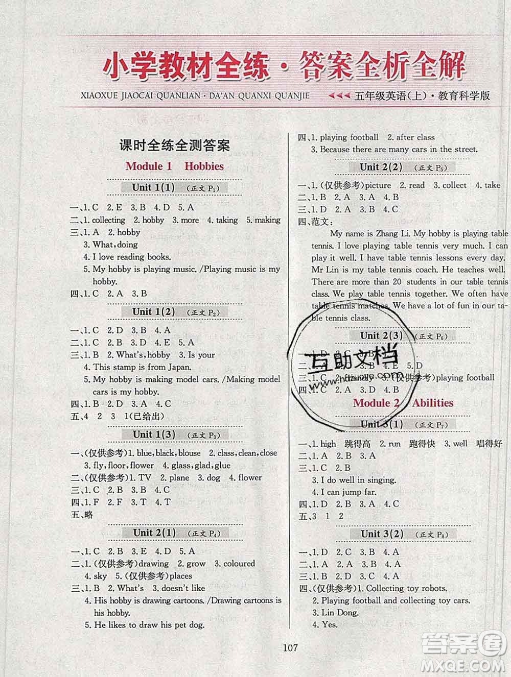 陜西人民教育出版社2019年小學(xué)教材全練五年級(jí)英語上冊教科版廣州專用答案