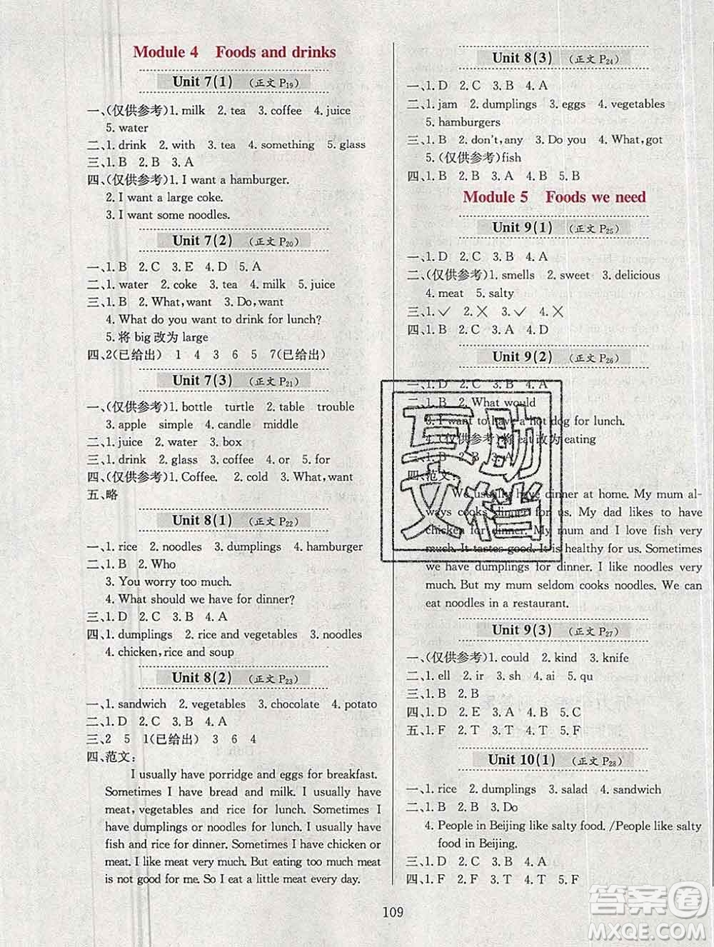 陜西人民教育出版社2019年小學(xué)教材全練五年級(jí)英語上冊教科版廣州專用答案
