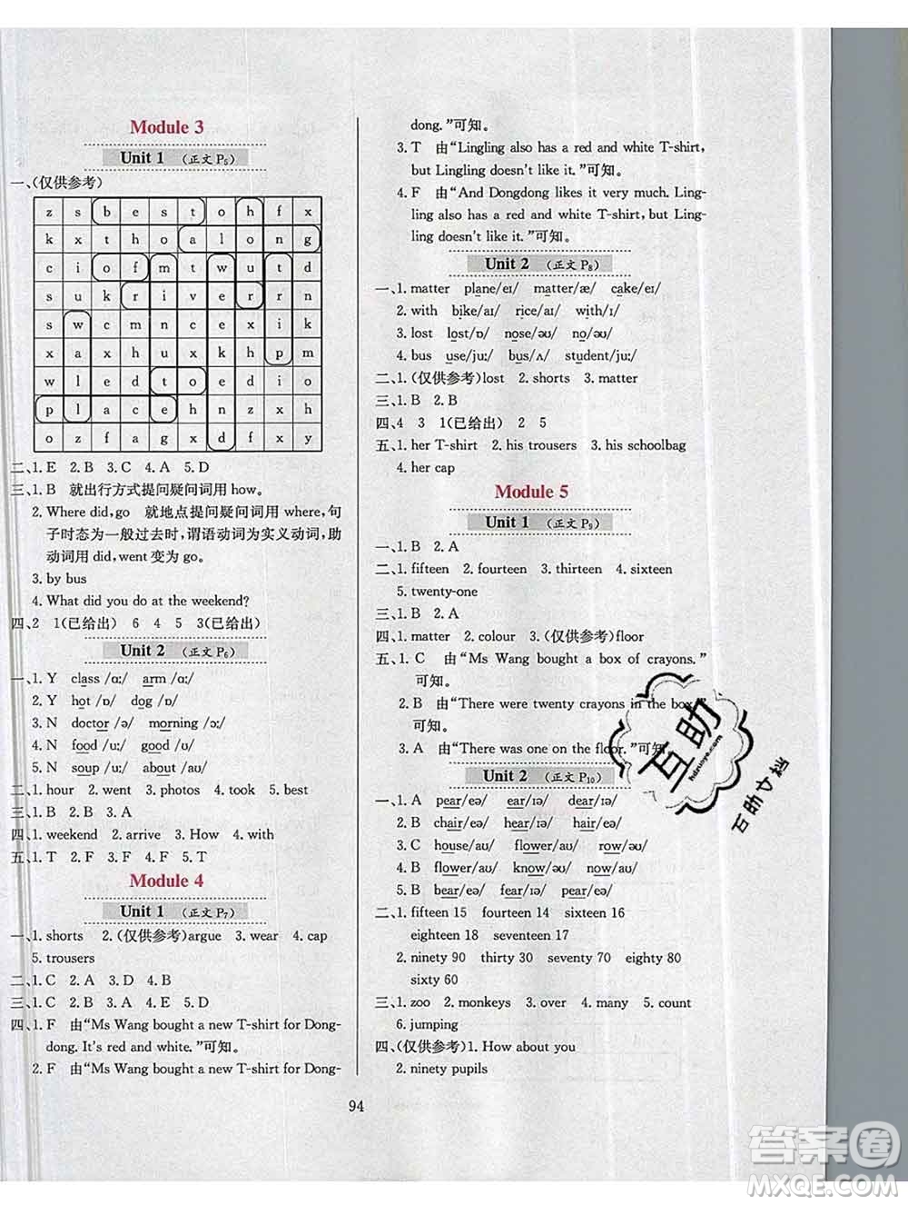 陜西人民教育出版社2019年小學(xué)教材全練五年級英語上冊外研版答案