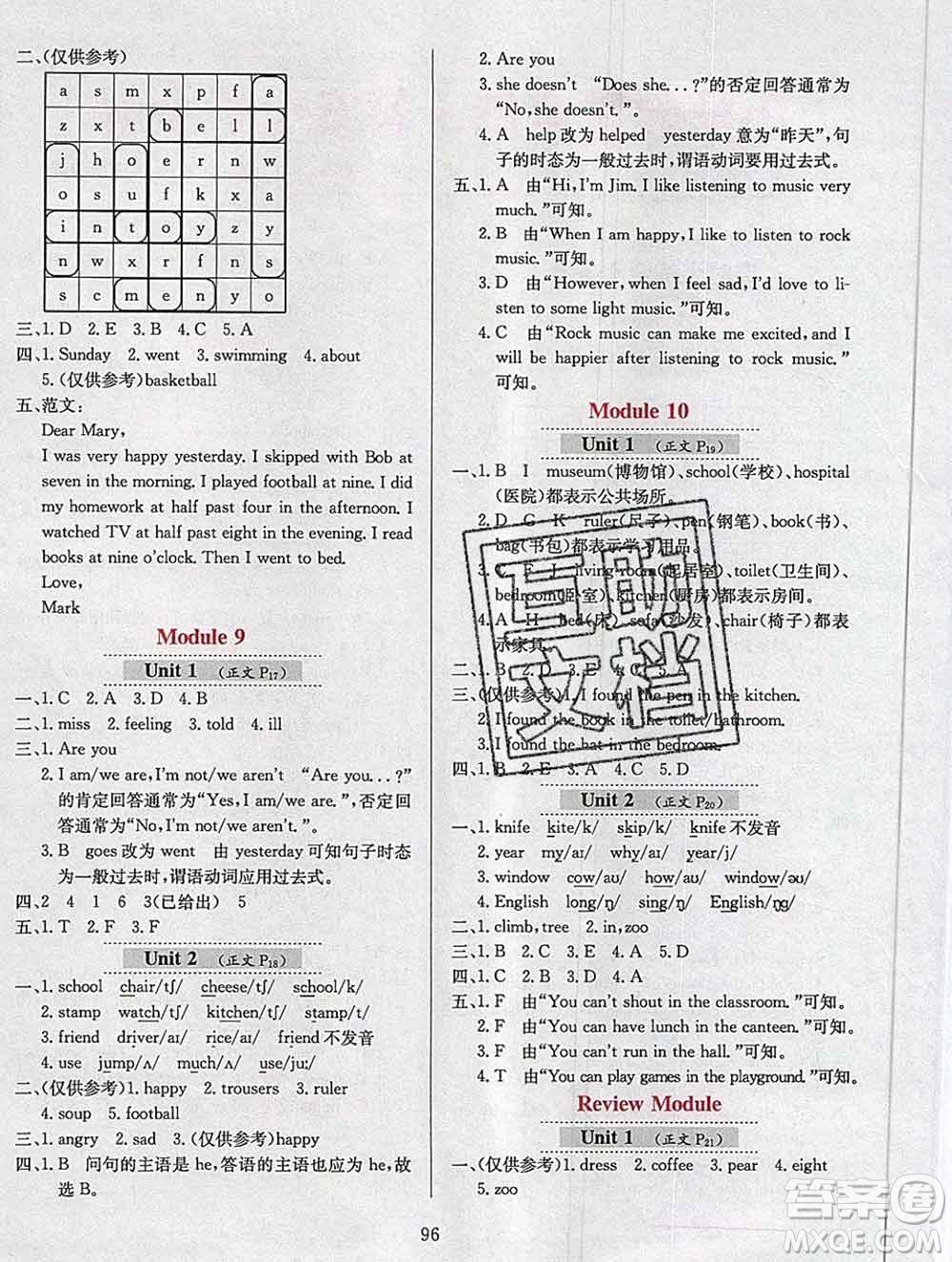 陜西人民教育出版社2019年小學(xué)教材全練五年級英語上冊外研版答案